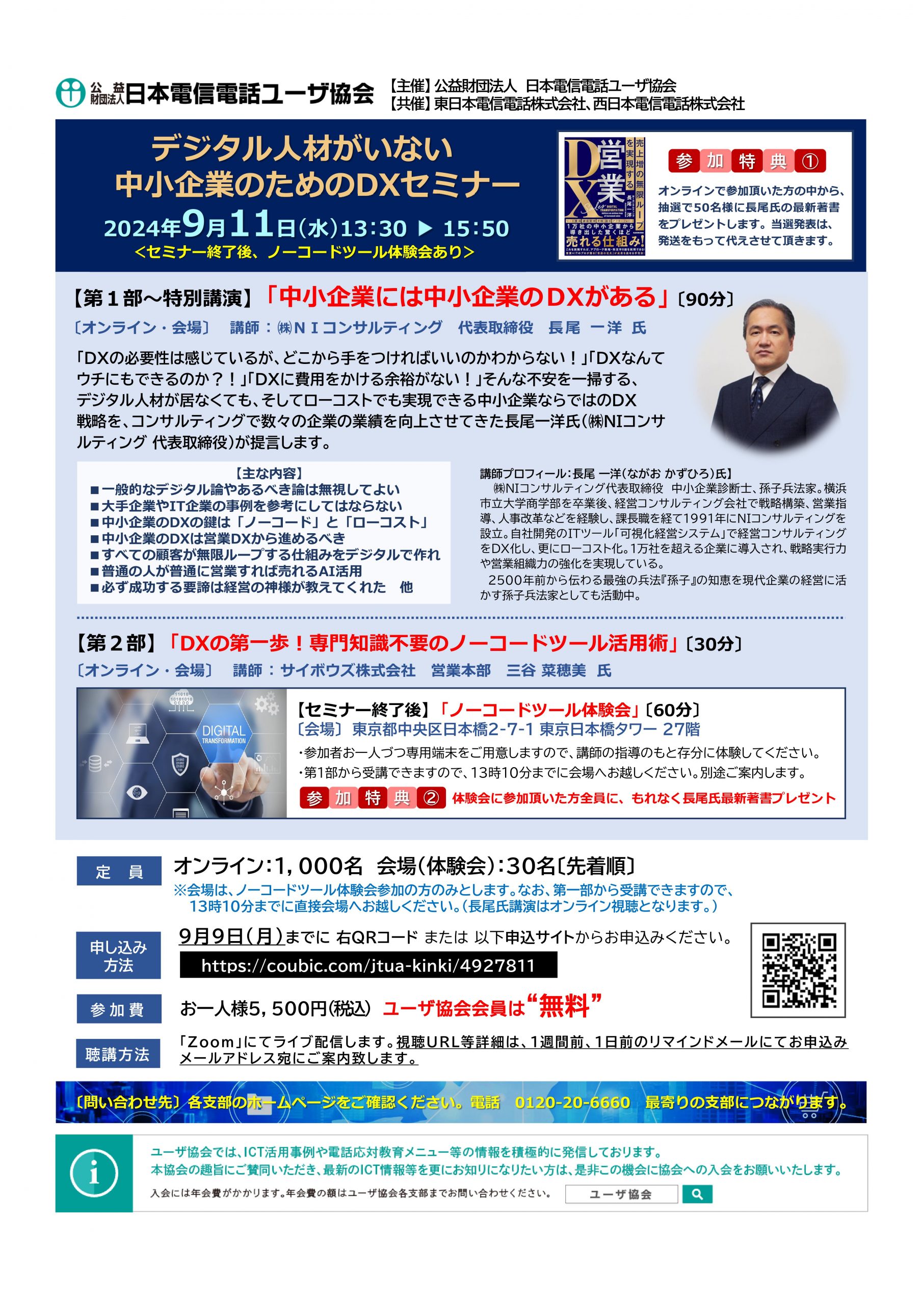 【会員無料】デジタル人材がいない中小企業のためのDXセミナー（9/11 オンライン・会場）