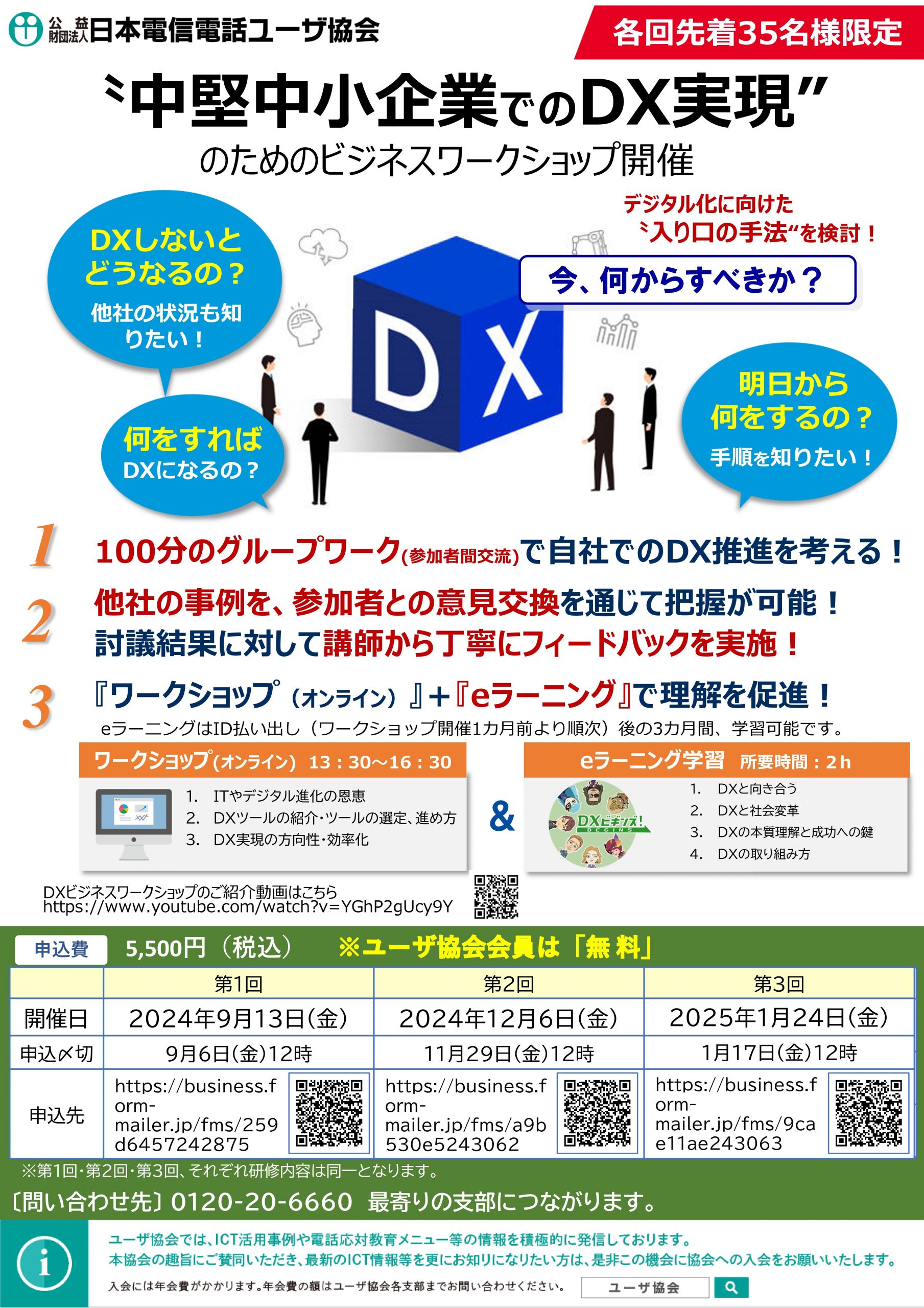 【オンラインワークショップ】ＤＸ実現のためのワークショップ開催（2024年度3回開催）
