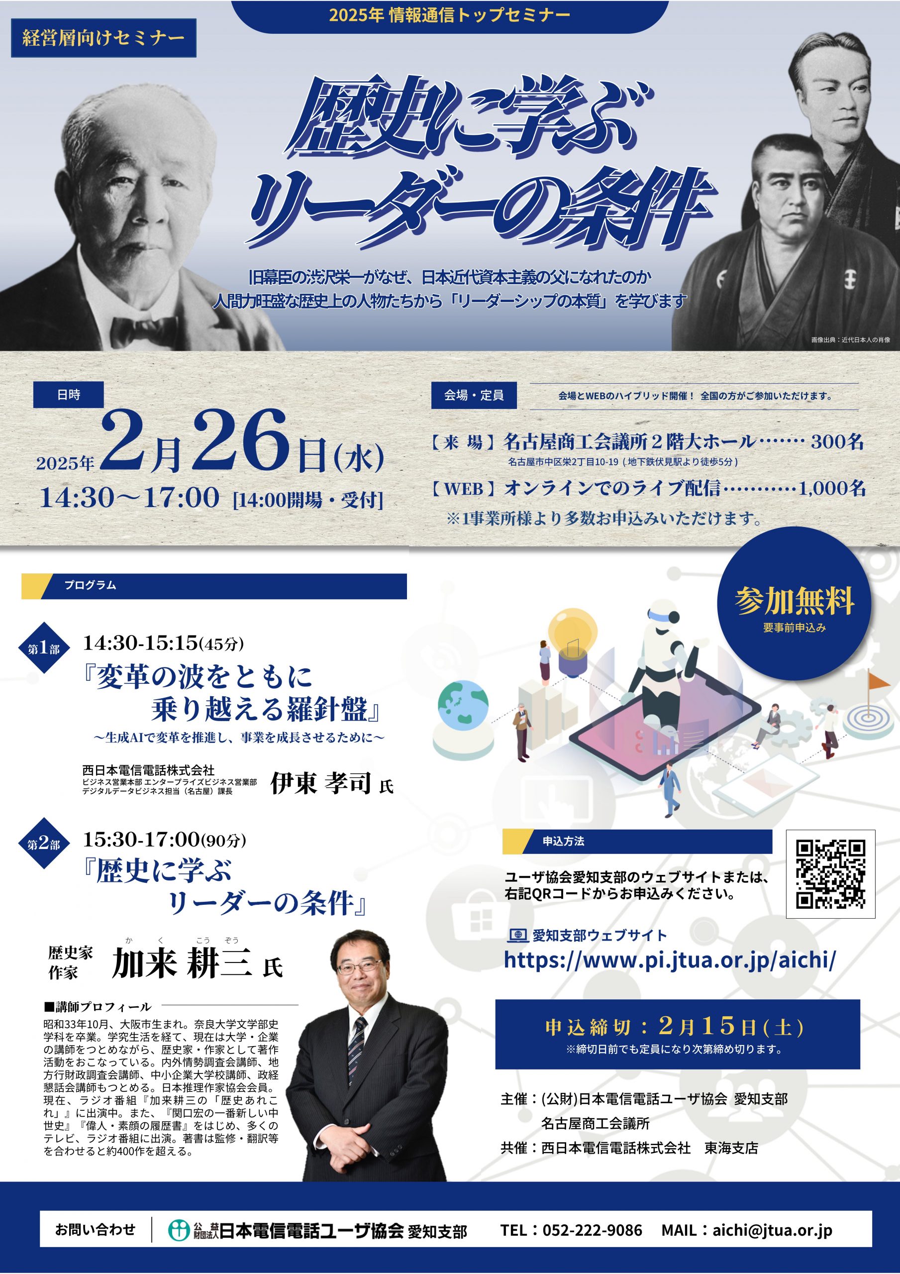 『2025年 情報通信トップセミナー（2/26）』のご案内