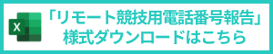 2025年電話応対コンクール