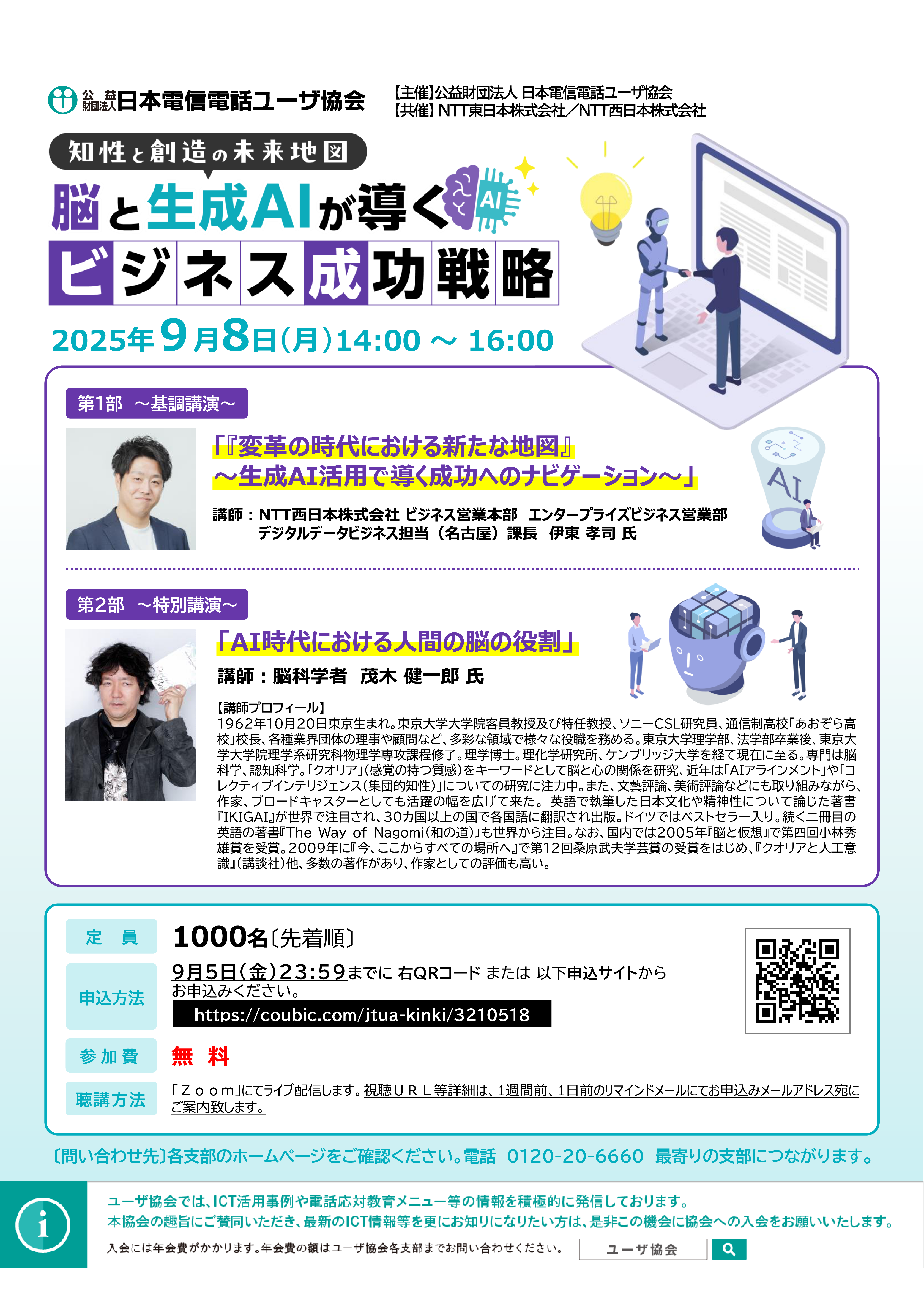 【オンライン】脳と生成AIが導くビジネス成功戦略（9/8）
