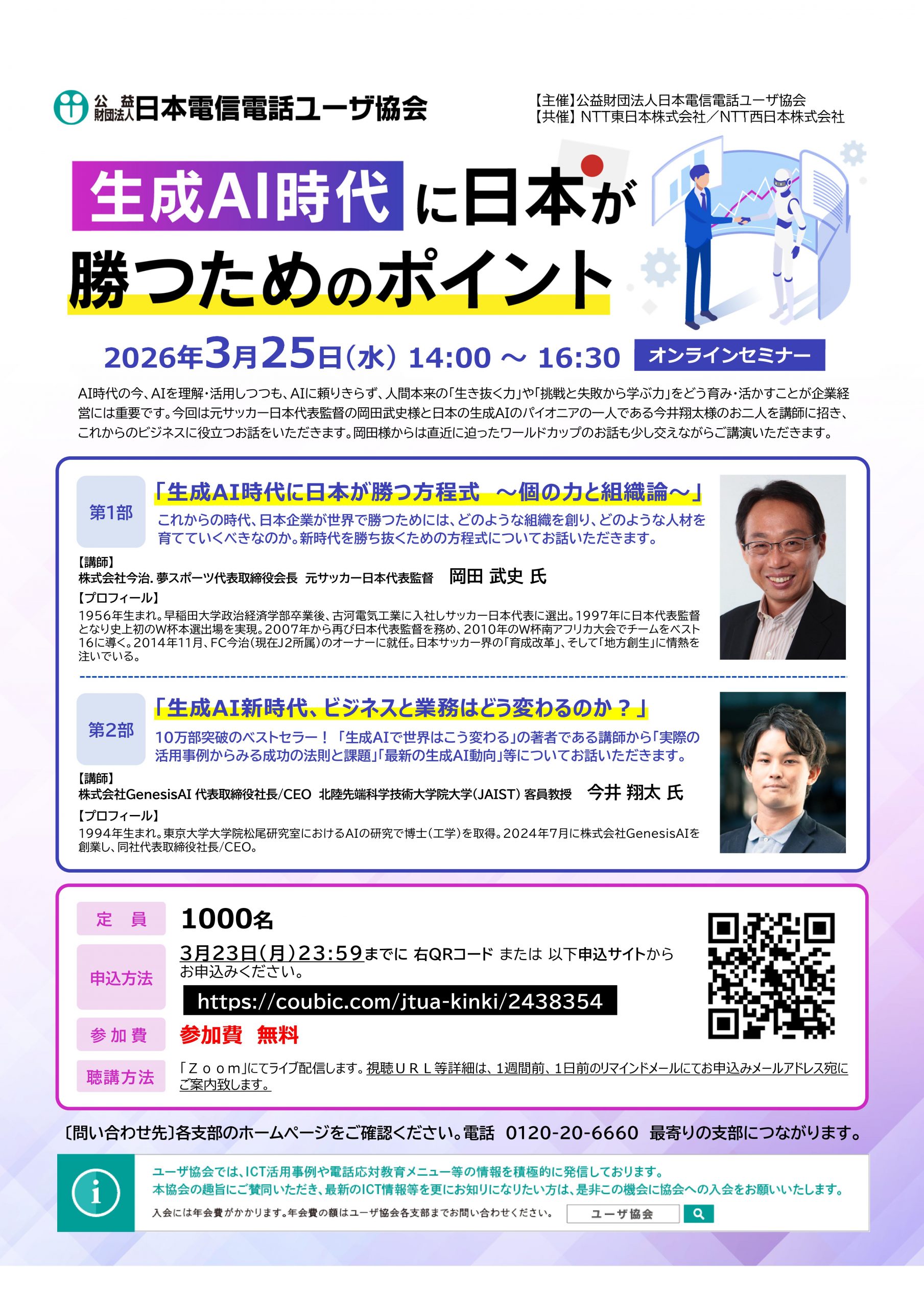 生成AI時代に日本が勝つためのポイント（3/25）