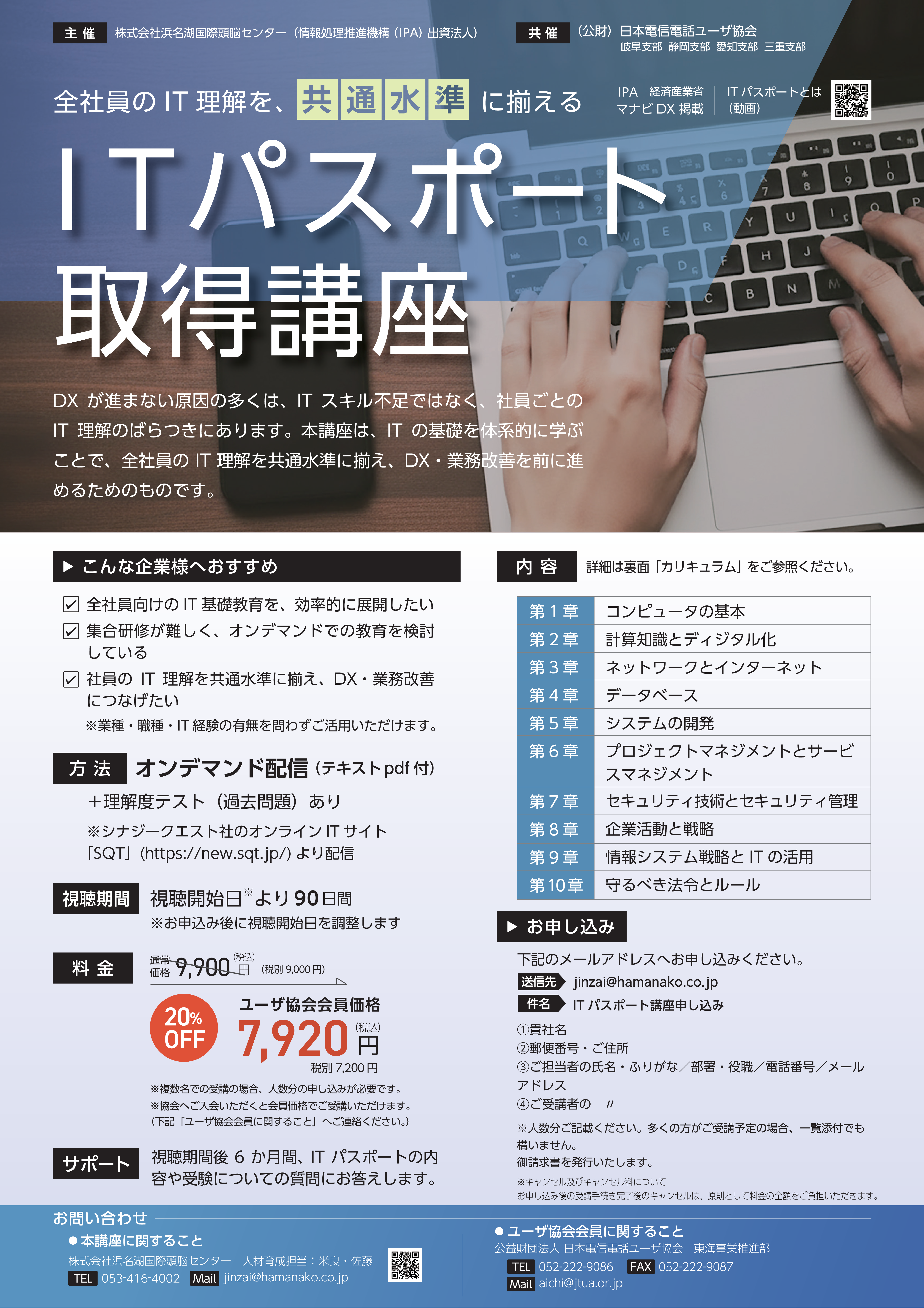 「ITパスポート取得講座」チラシ