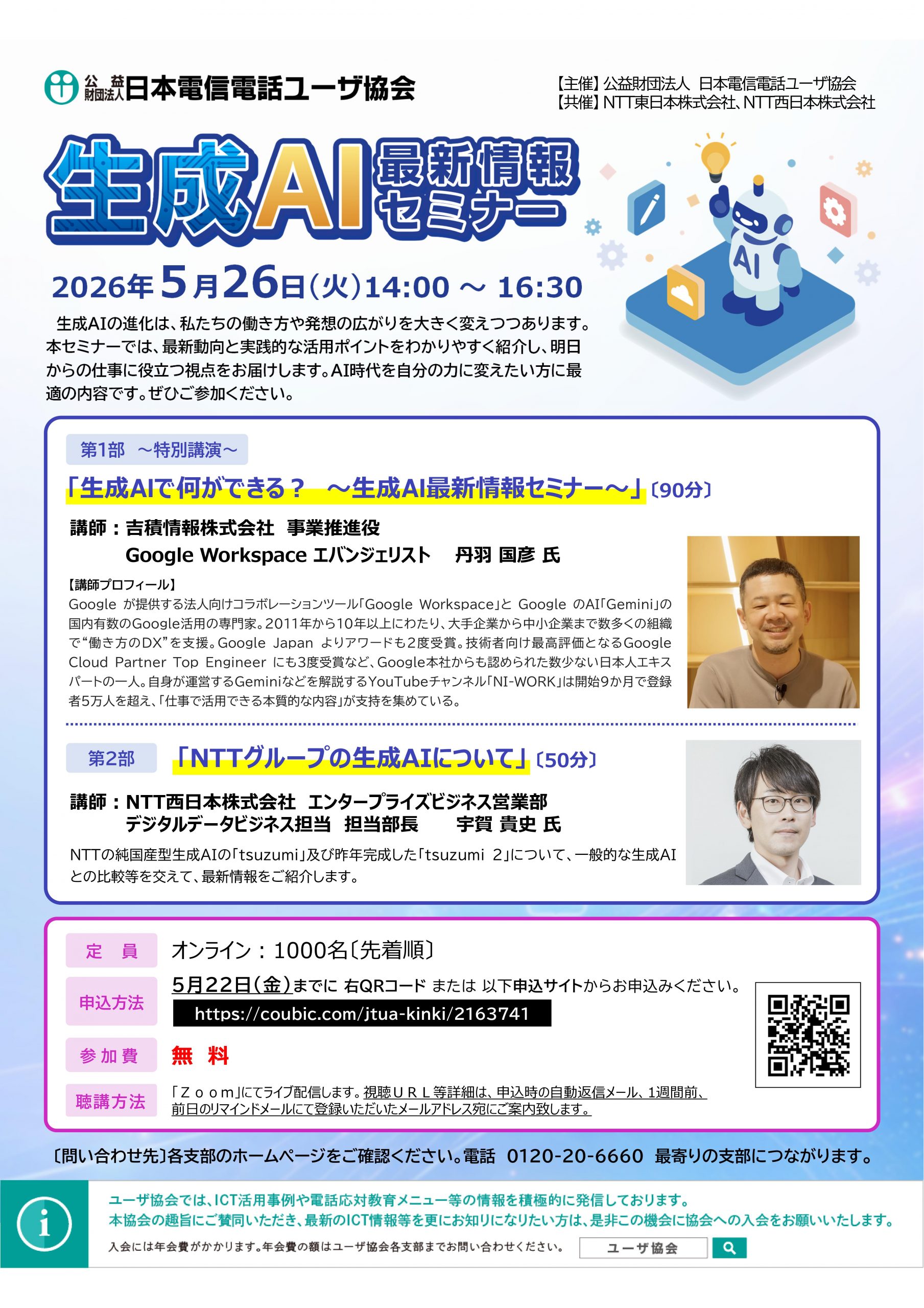 【オンライン】生成AI最新情報セミナー（5/26）