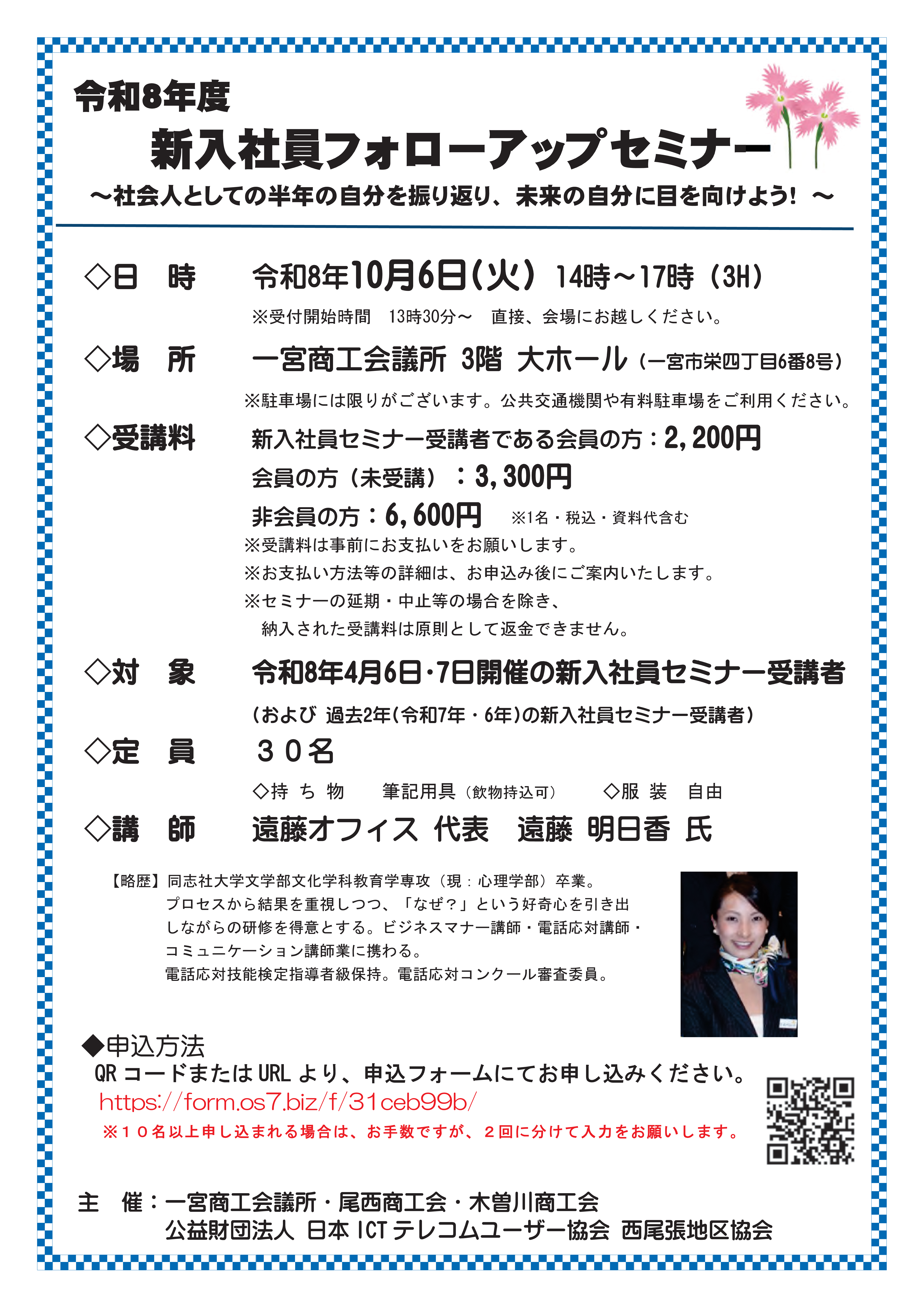 令和8年度 新入社員フォローアップセミナー ～社会人としての自分を振り返り、未来の自分に目を向けよう～ [9/25 一宮]