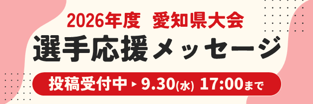 2026年電話応対コンクール応援メッセージ