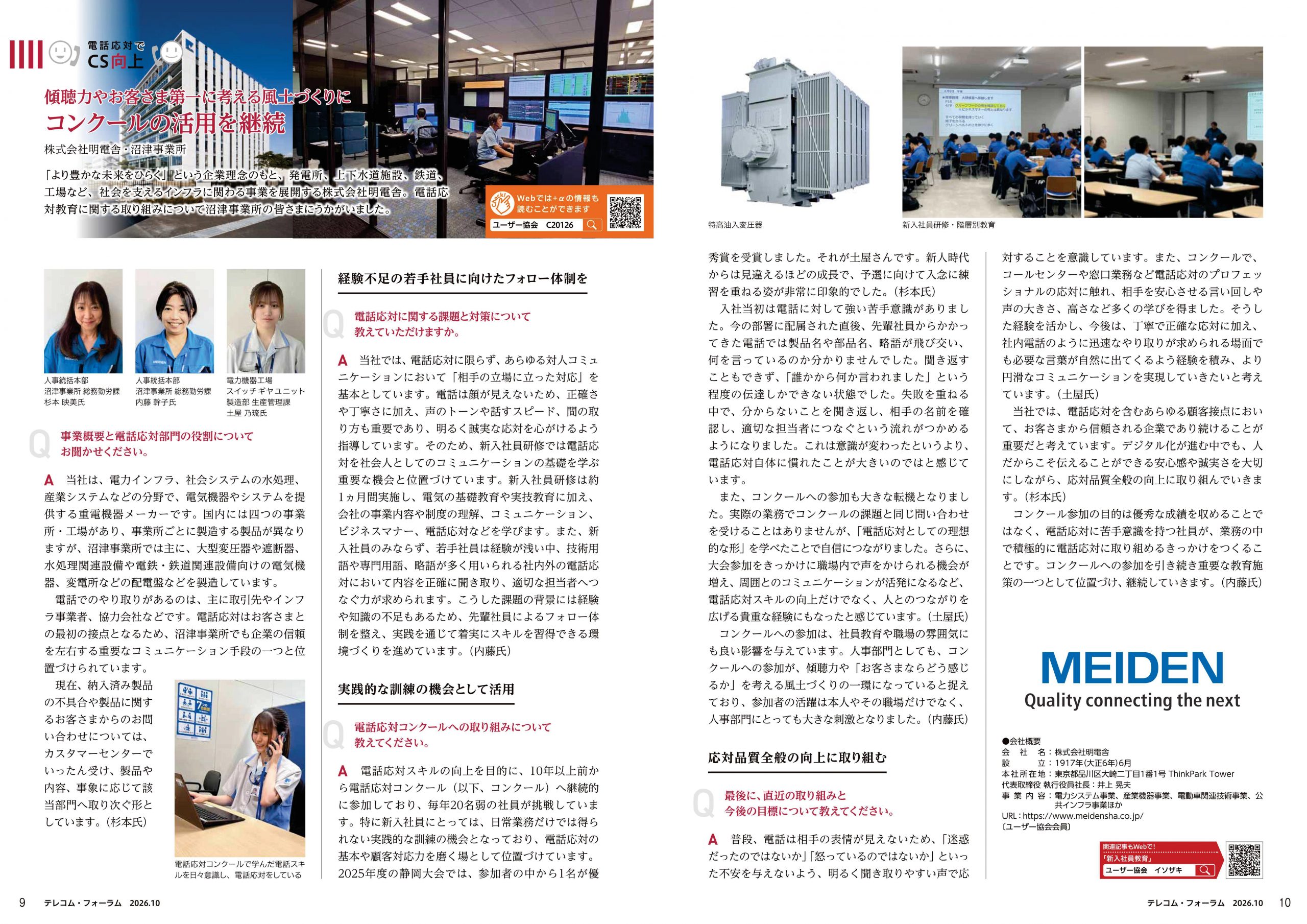 電話応対でCS向上事例-株式会社明電舎・沼津事業所-