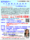 東京、東海、近畿事業推進部、本部主催のICTセミナ－(オンライン)　開催のご案内について