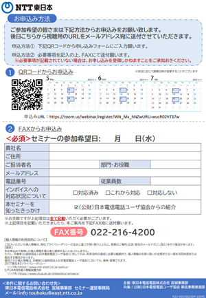 期日が迫るインボイス制度への具体的な対応方法を徹底解説開催のオンラインセミナ－ご案内について