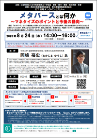 長野支部主催のICT経営実践オンラインセミナ－(「瀬古利彦氏特別講演」)開催のご案内について