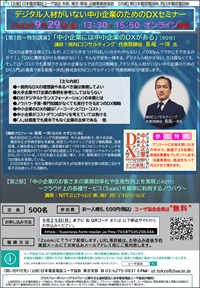 中小企業のお客さまの業務効率化や生産性向上を実現～クラウド上の各種サービス(Saas)を簡単に利用するノウハウ～<br />
