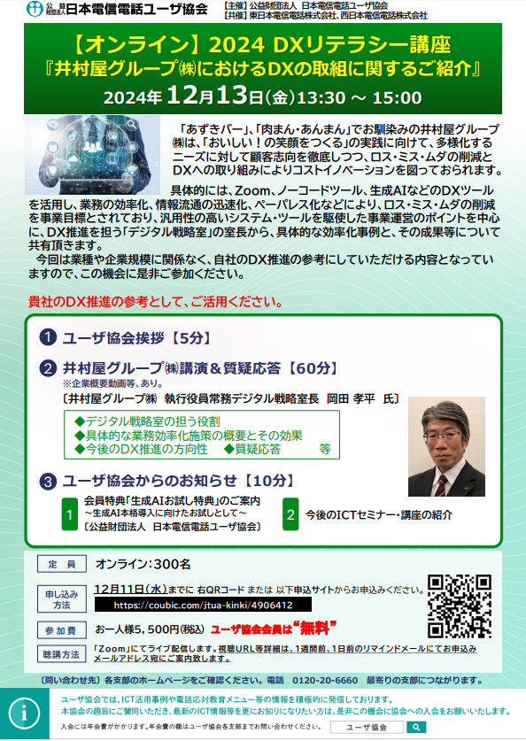 AIがつなぐ、デジタルコンテンツが導く、働き方改革の将来像のオンラインセミナ－開催のご案内について