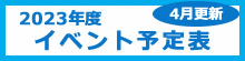 年間予定表