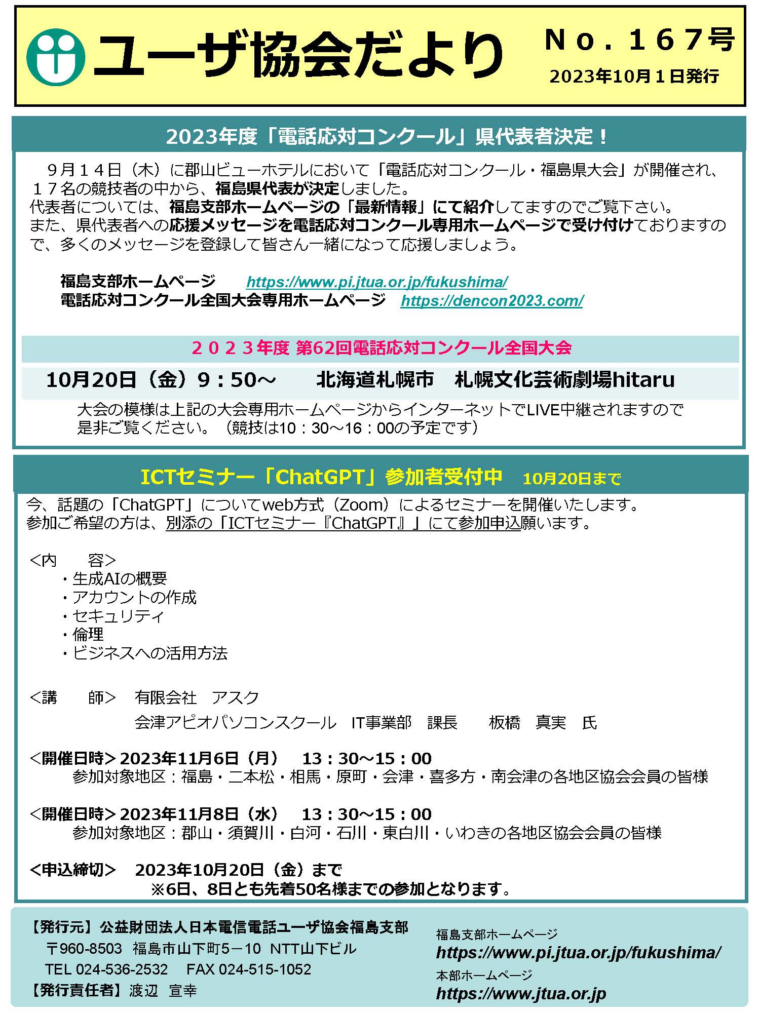 ユーザ協会だよりの画像