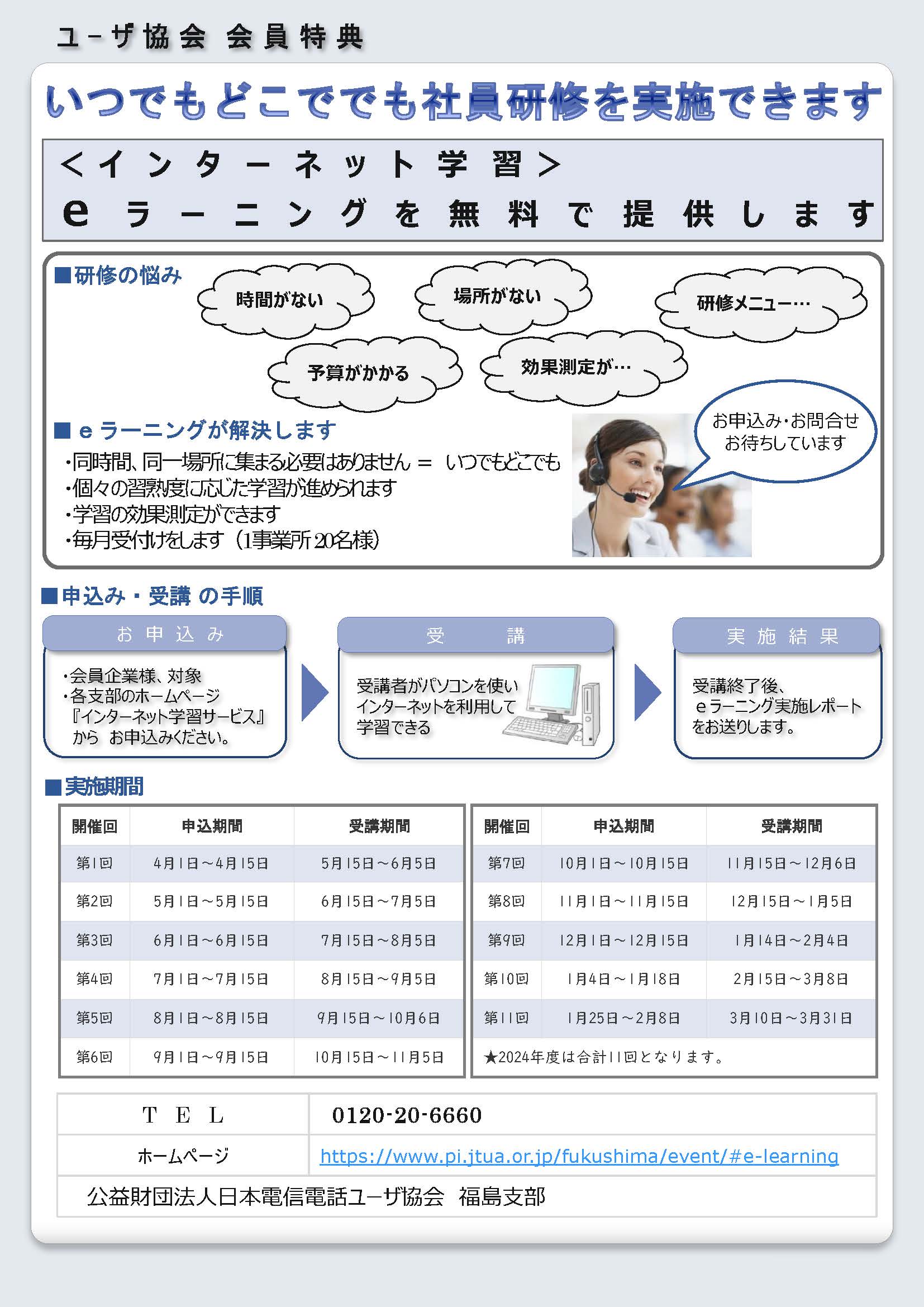 e-ラーニングのチラシ画像