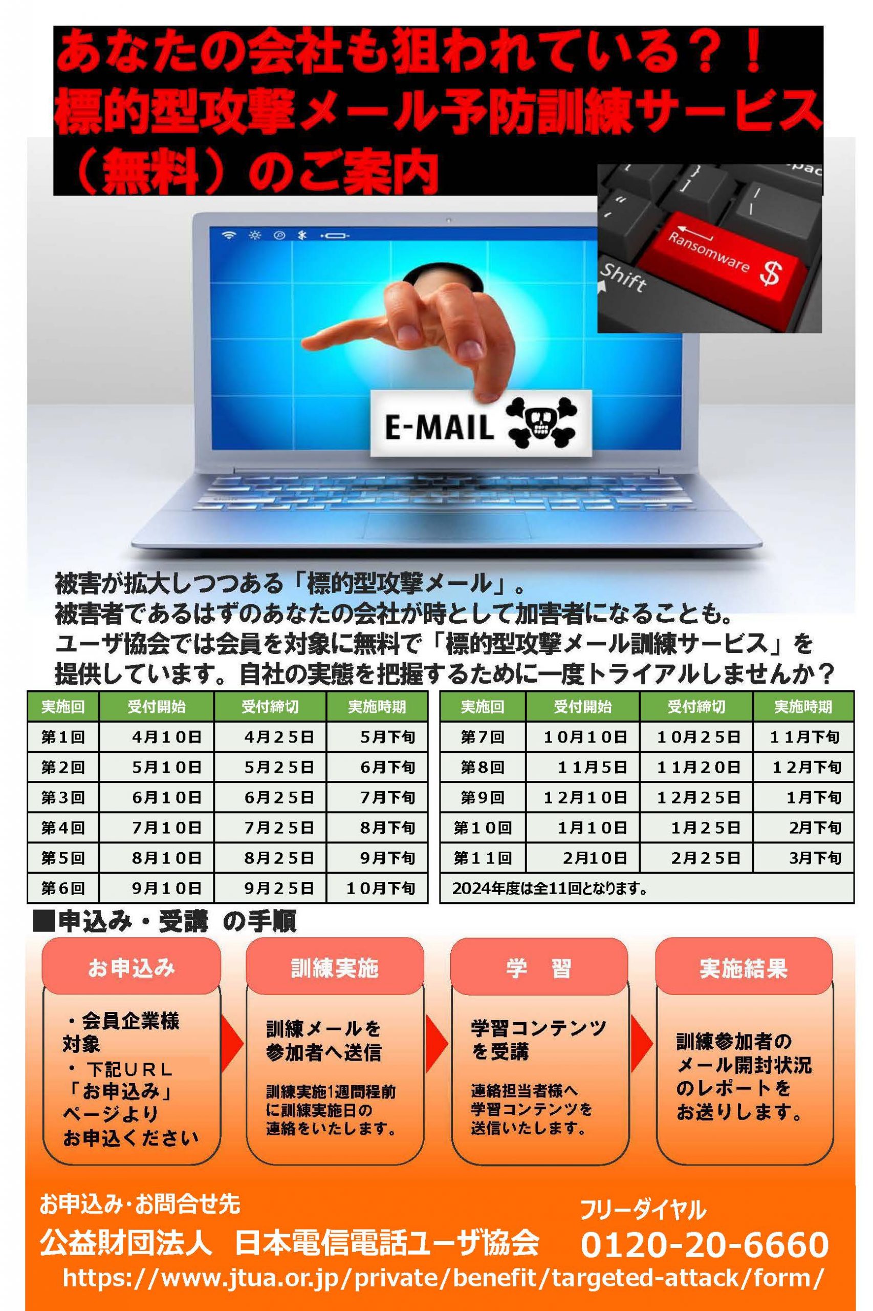 標的型攻撃メールのチラシ画像