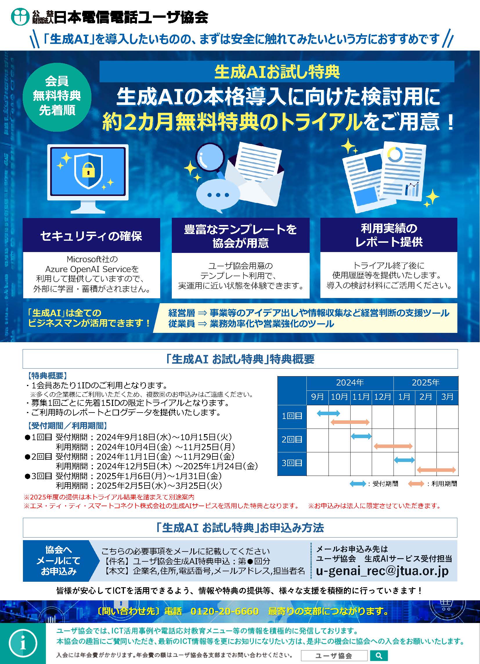 生成AIお試し特典のチラシ