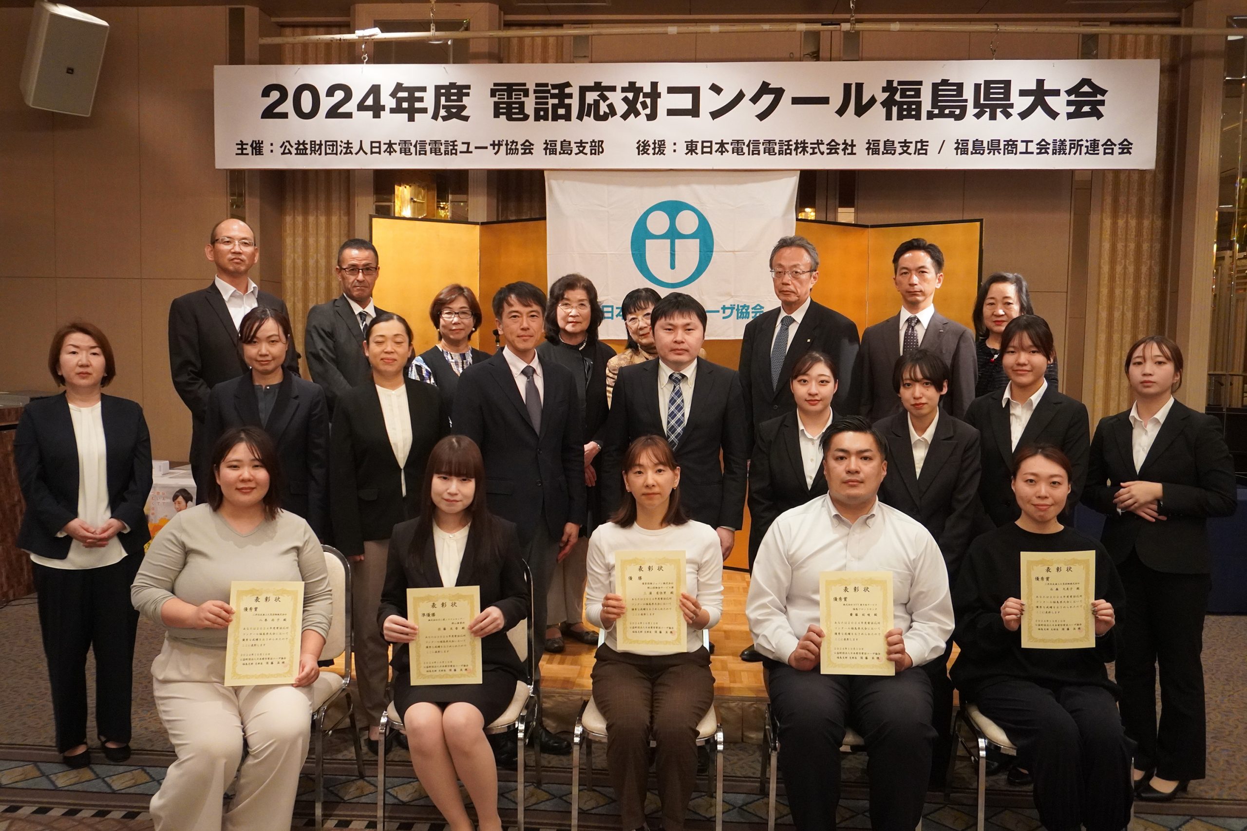2023年度電話応対コンクール福島県大会の集合写真