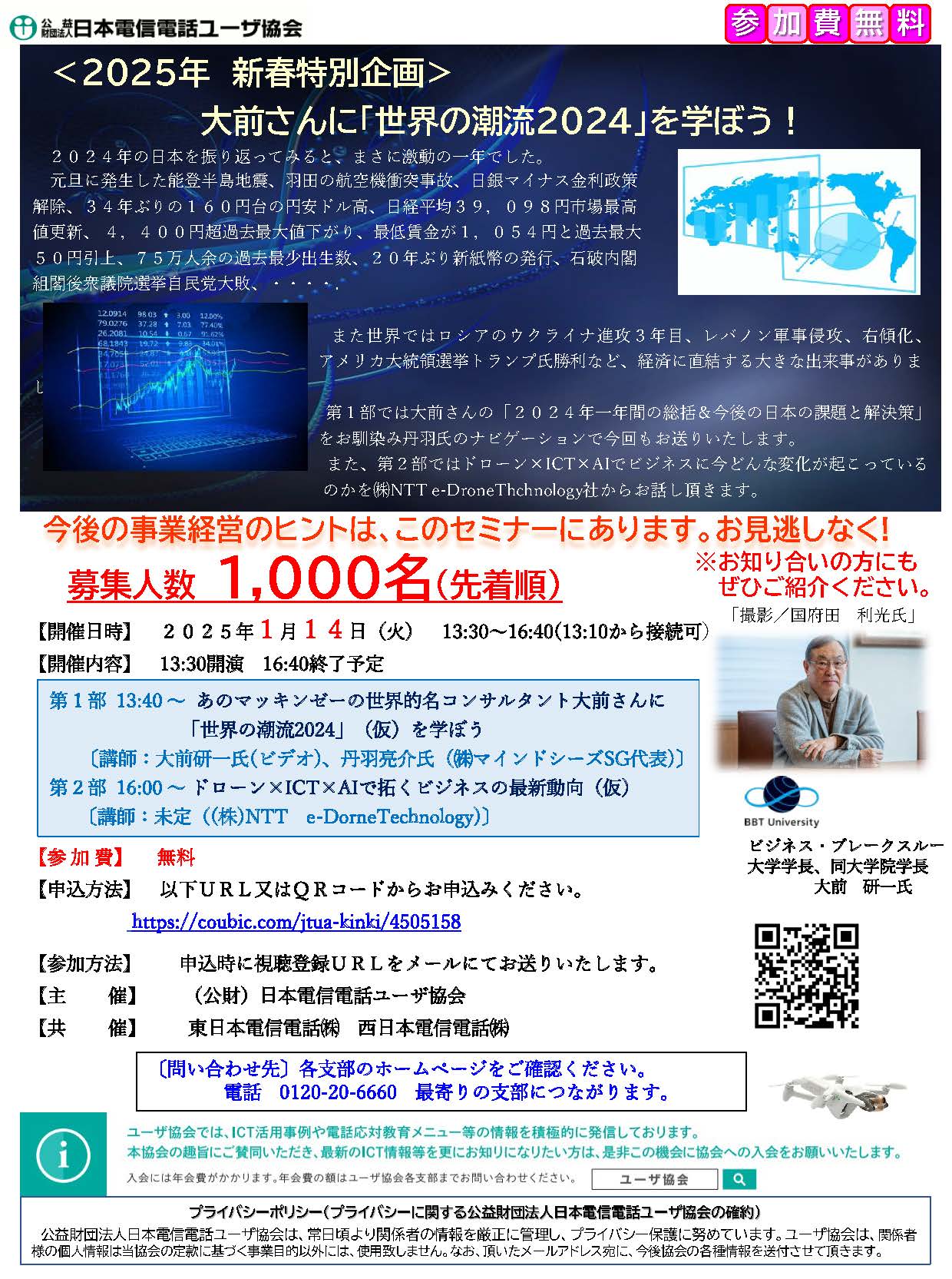 ICTセミナーのチラシ