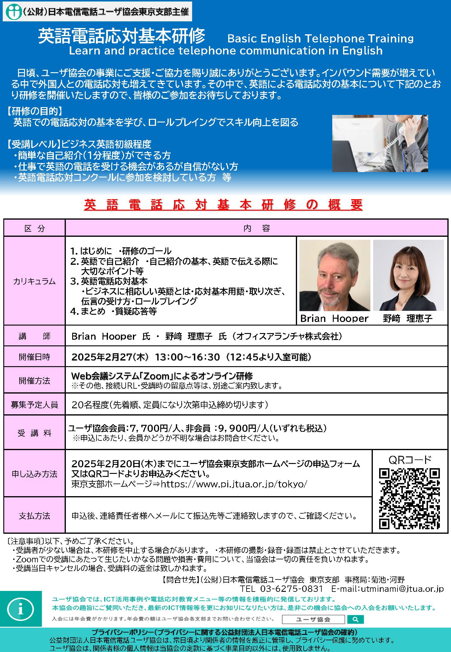 英語電話応対基本研修のチラシ画像