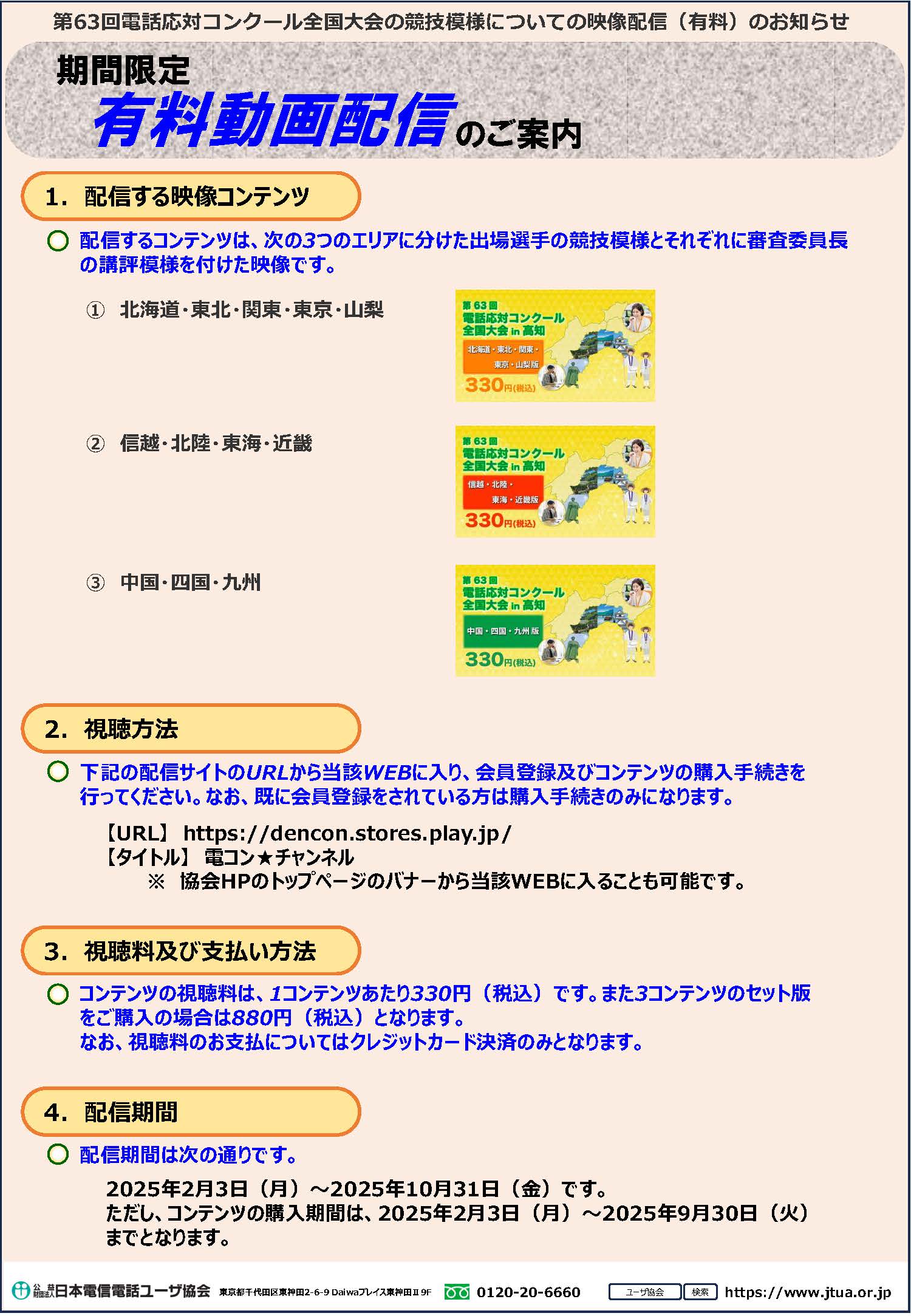 第63回映像配信PR用チラシ