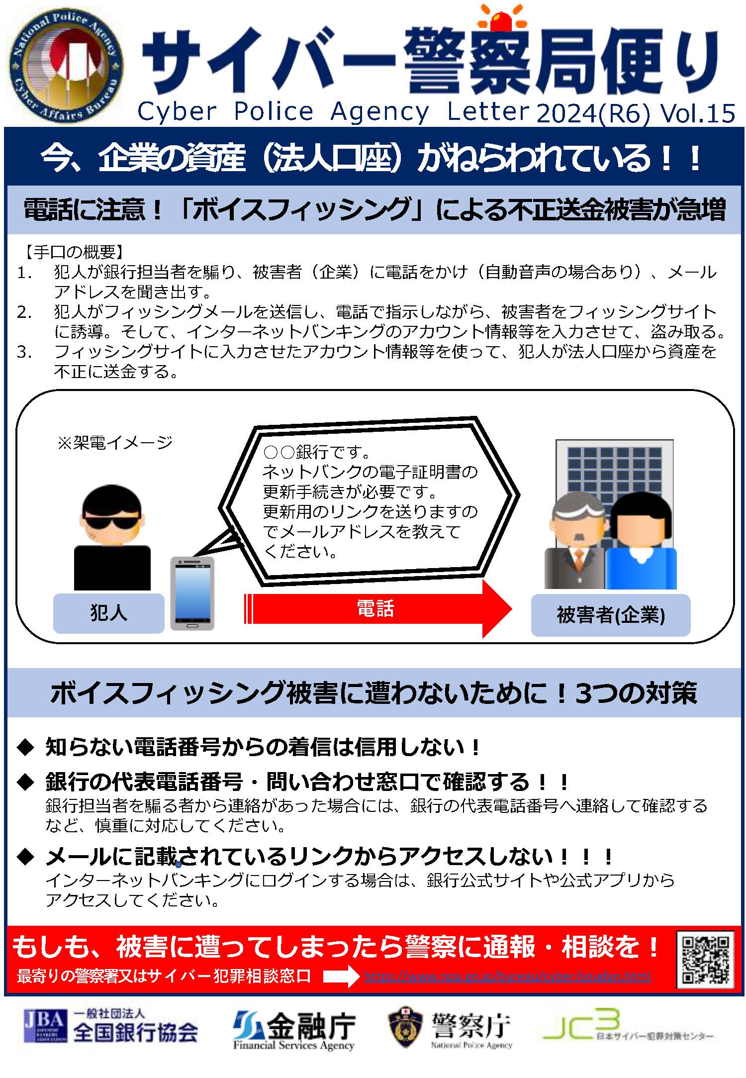 サイバー警察局便りの画像