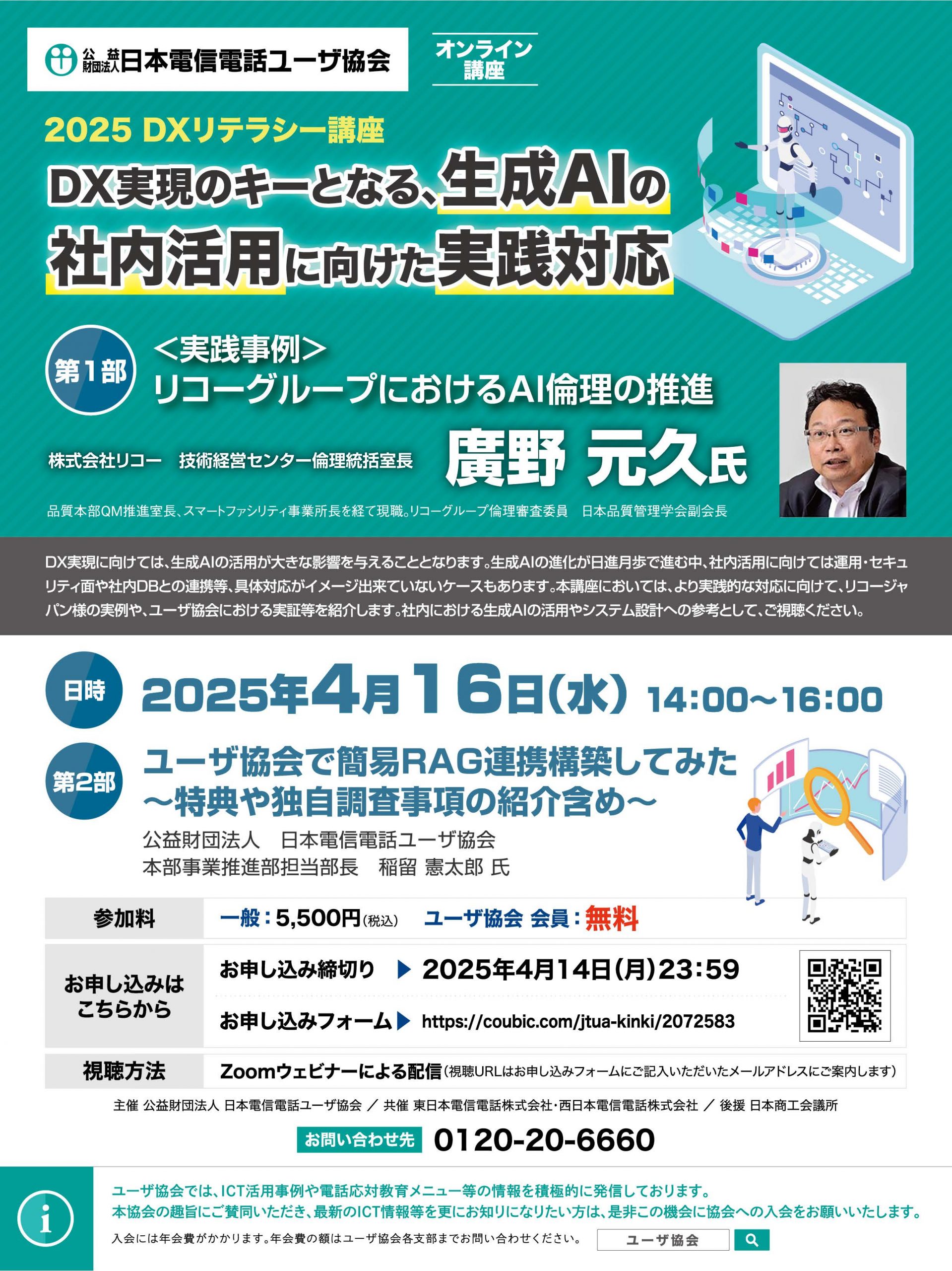DXリテラシー講座の画像