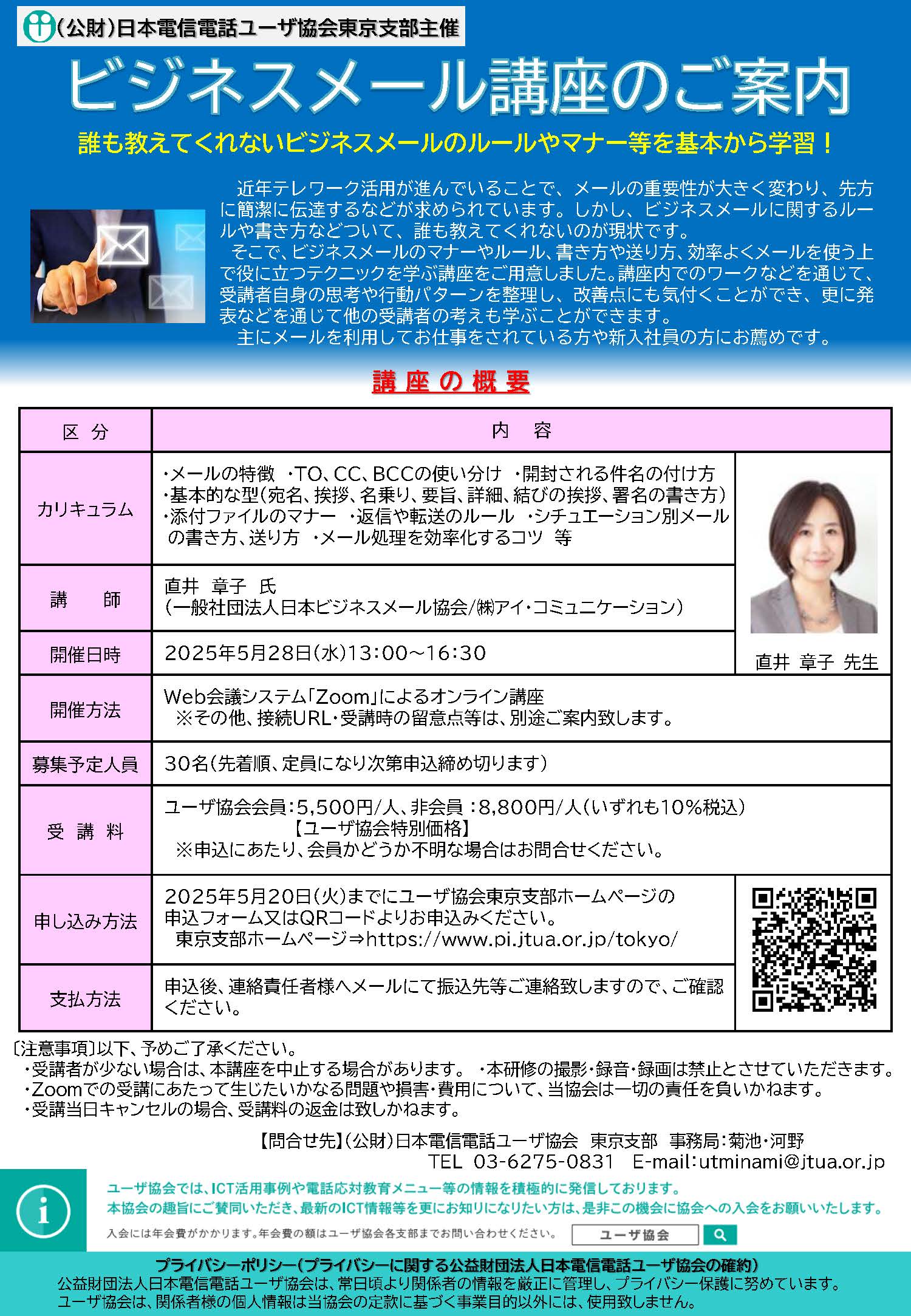 ビジネスメール講座のご案内のチラシ