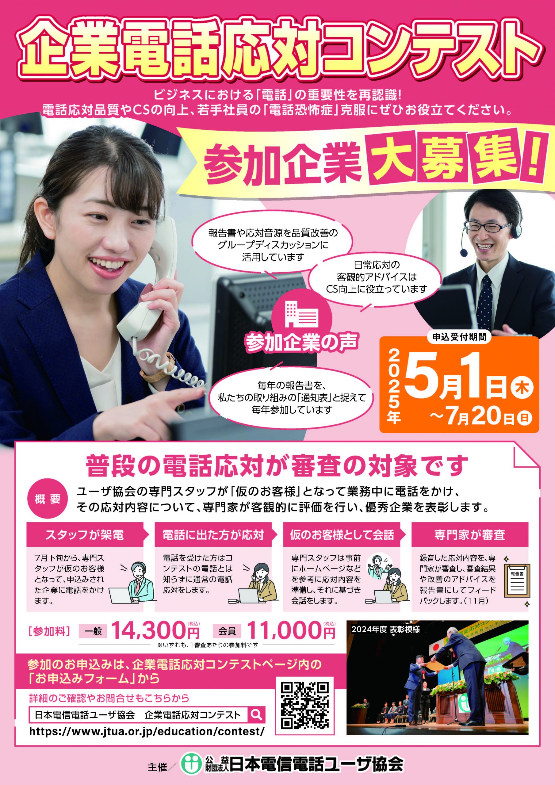 企業電話応対コンテストのチラシ