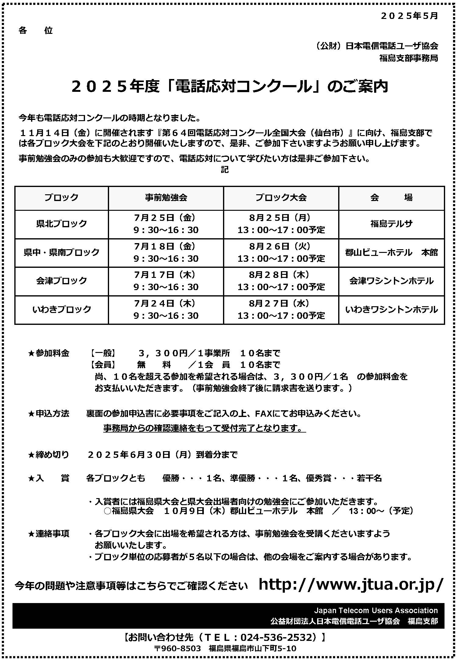 2025電話対応コンクール案内画像
