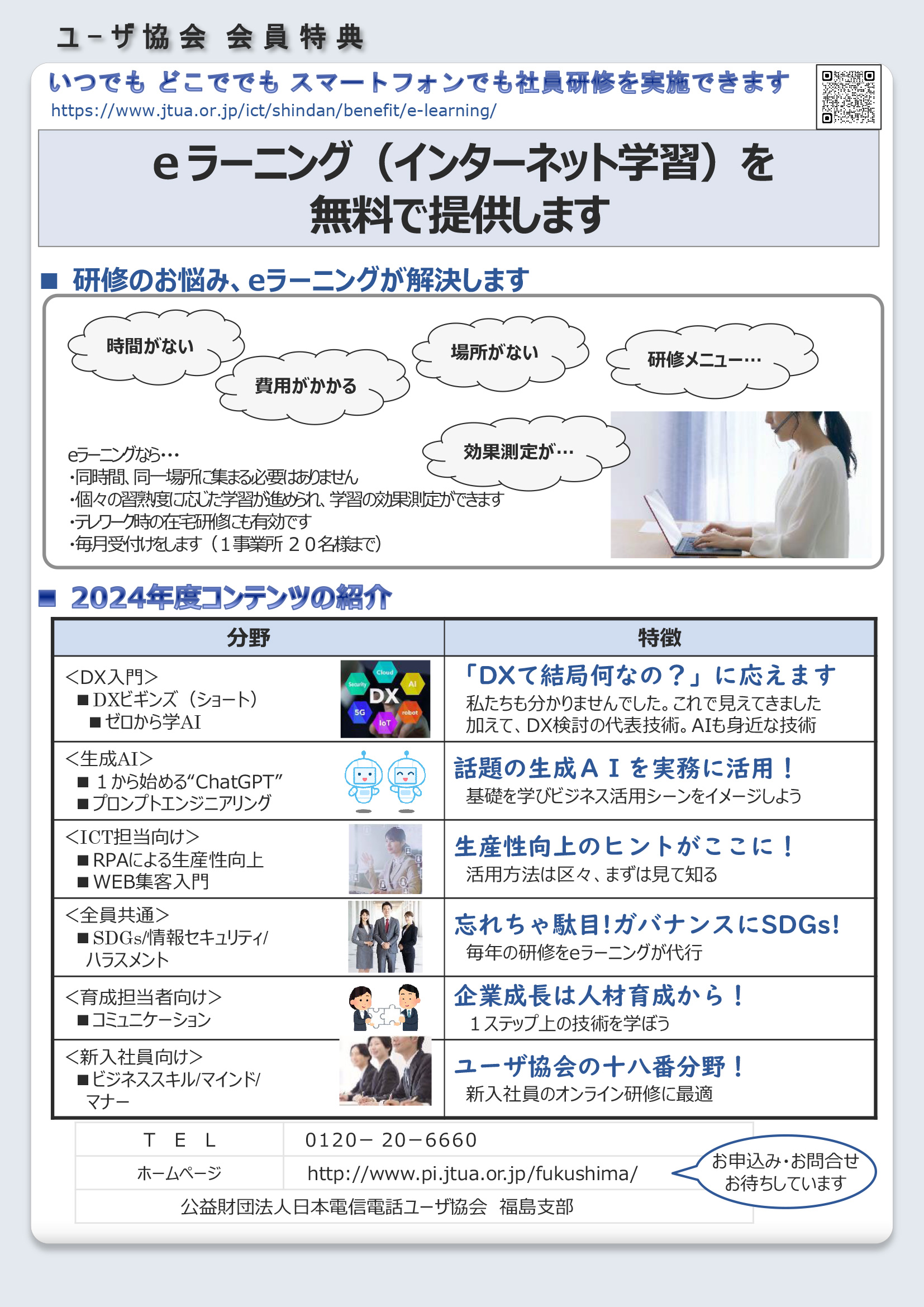 e-ラーニングのチラシ画像