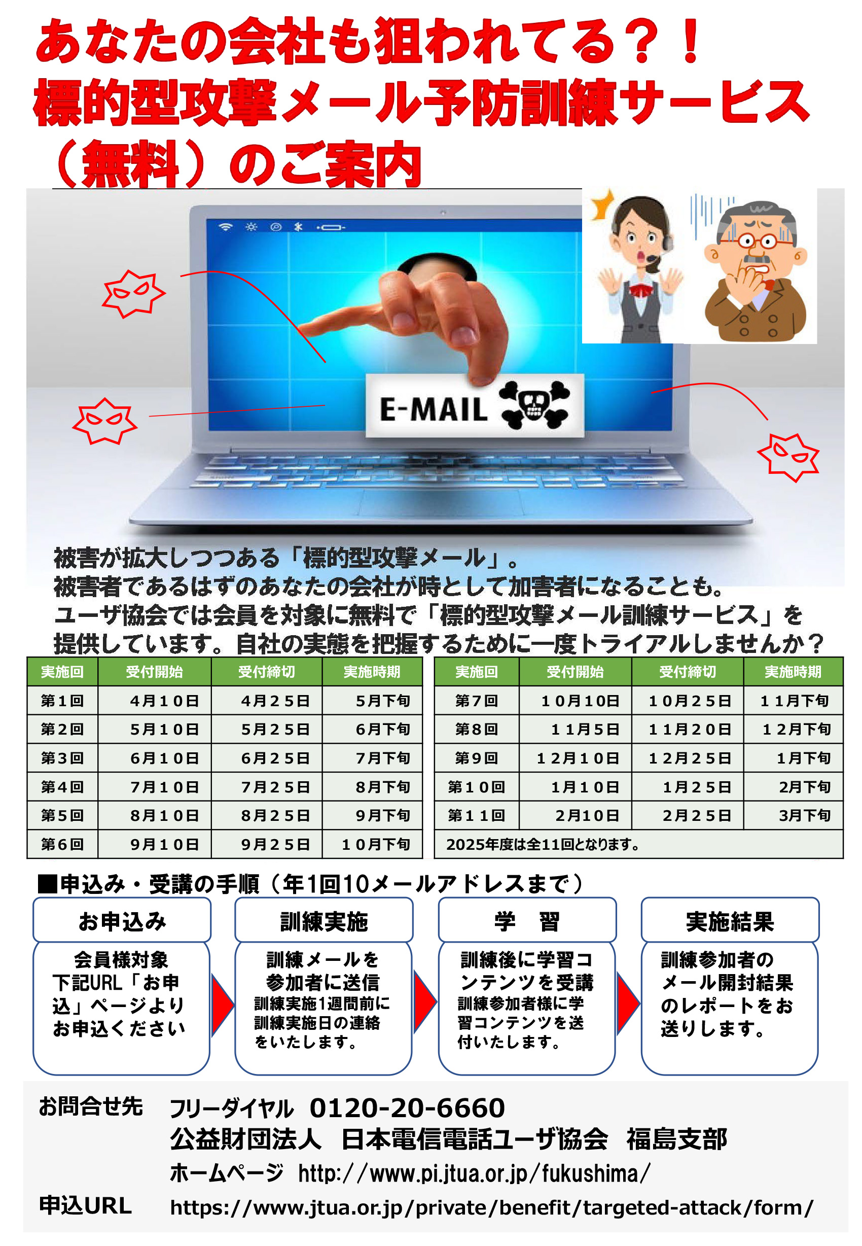 標的型攻撃メールのチラシ画像