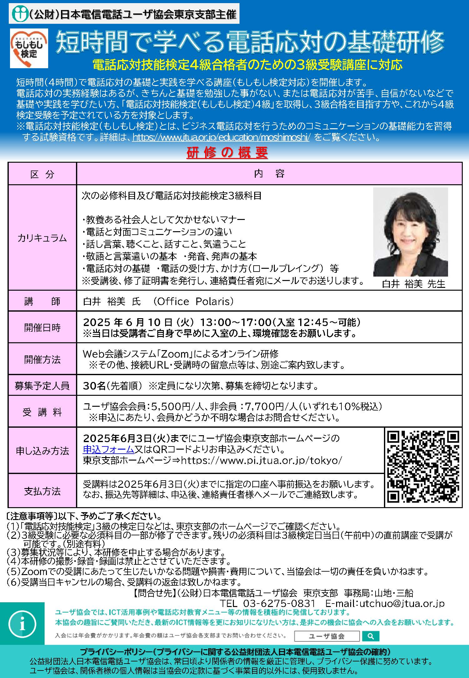 短時間で学べる電話対応のチラシ画像