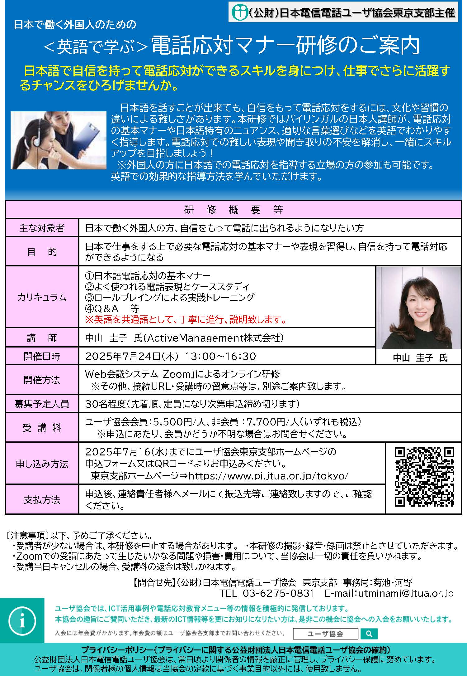 英語で学ぶ電話対応マナー研修のチラシ画像