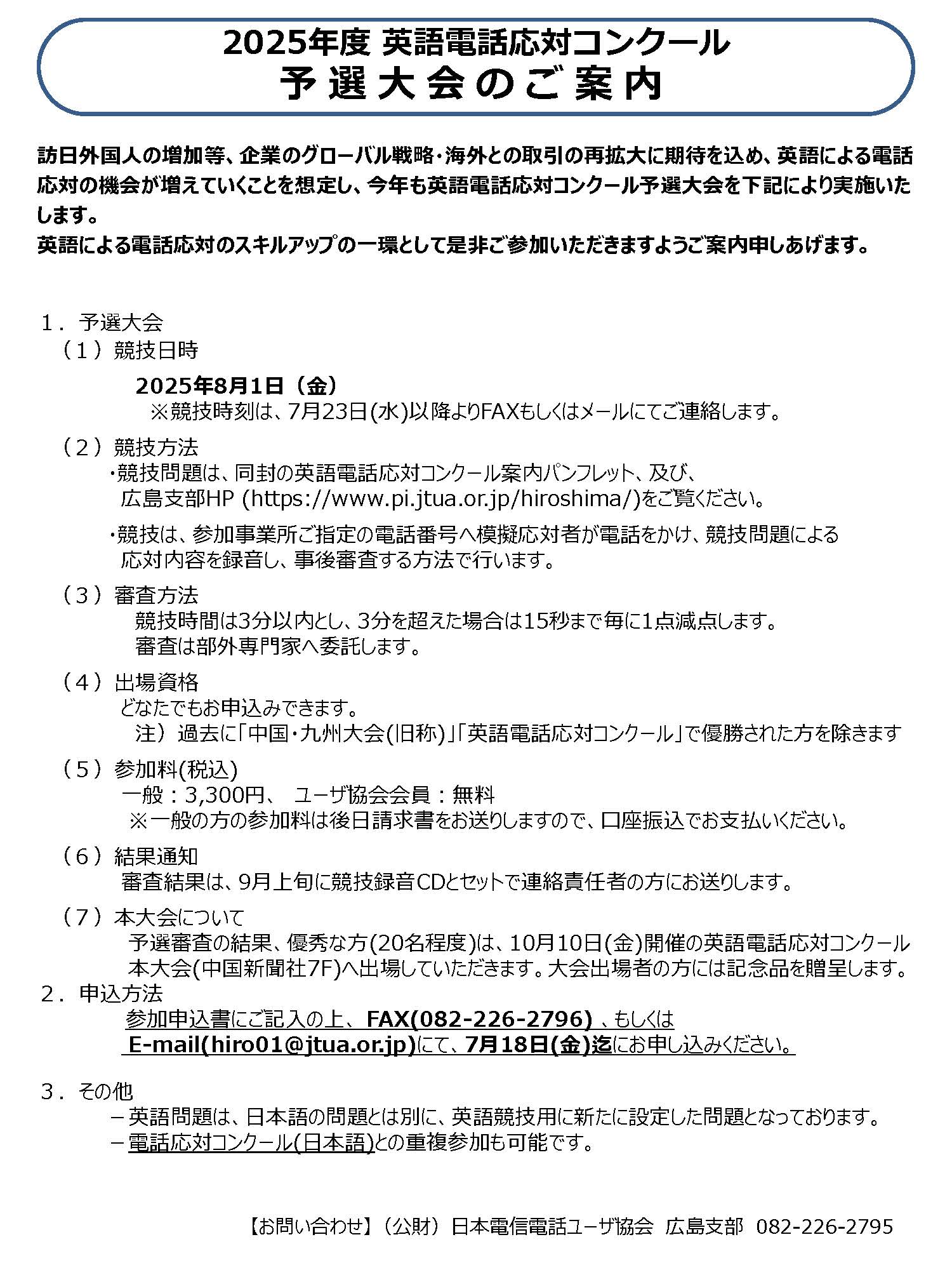 2025年度英語電話対応コンクール予選大会のチラシ画像