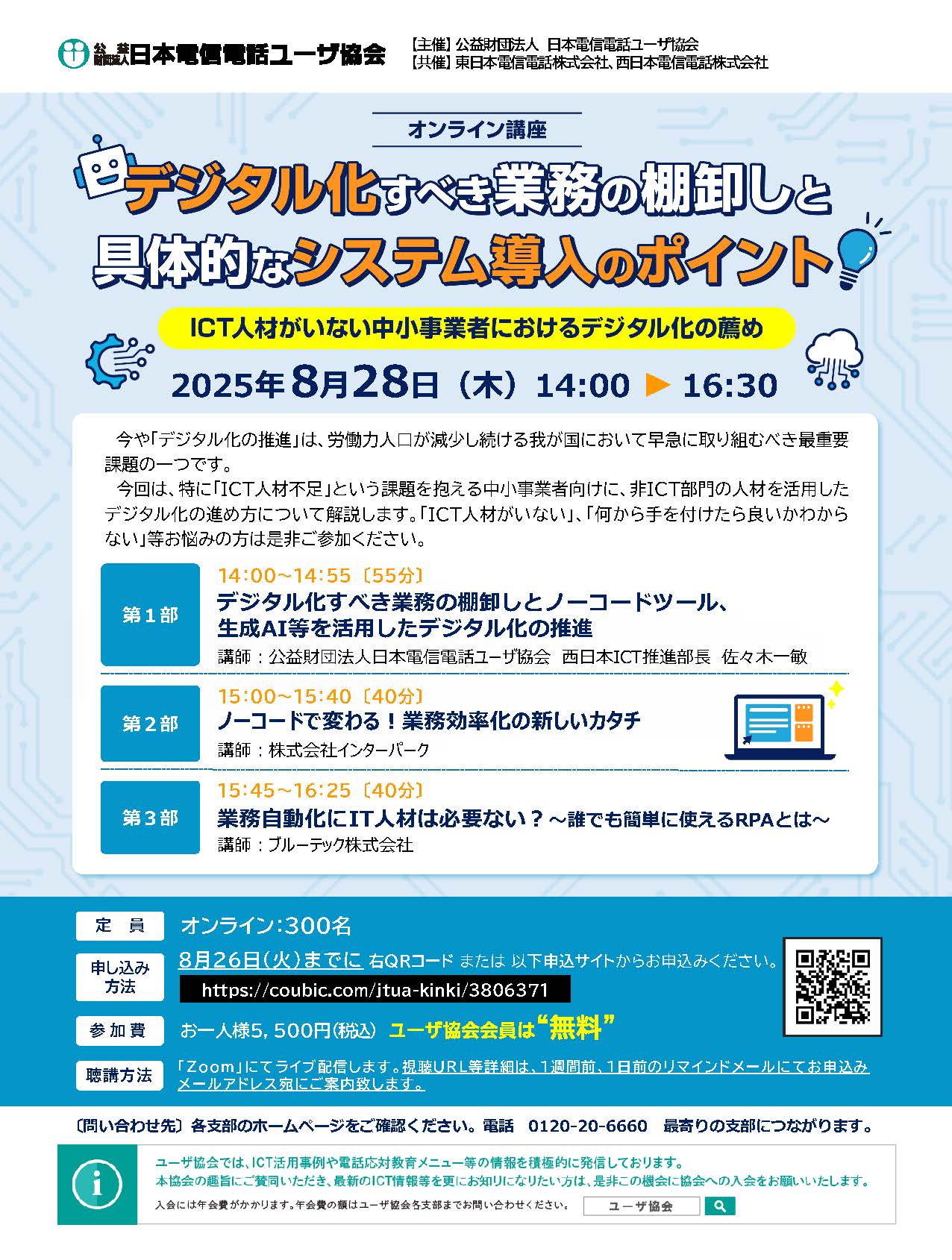 デジタル化すべき業務の棚卸しのチラシ画像