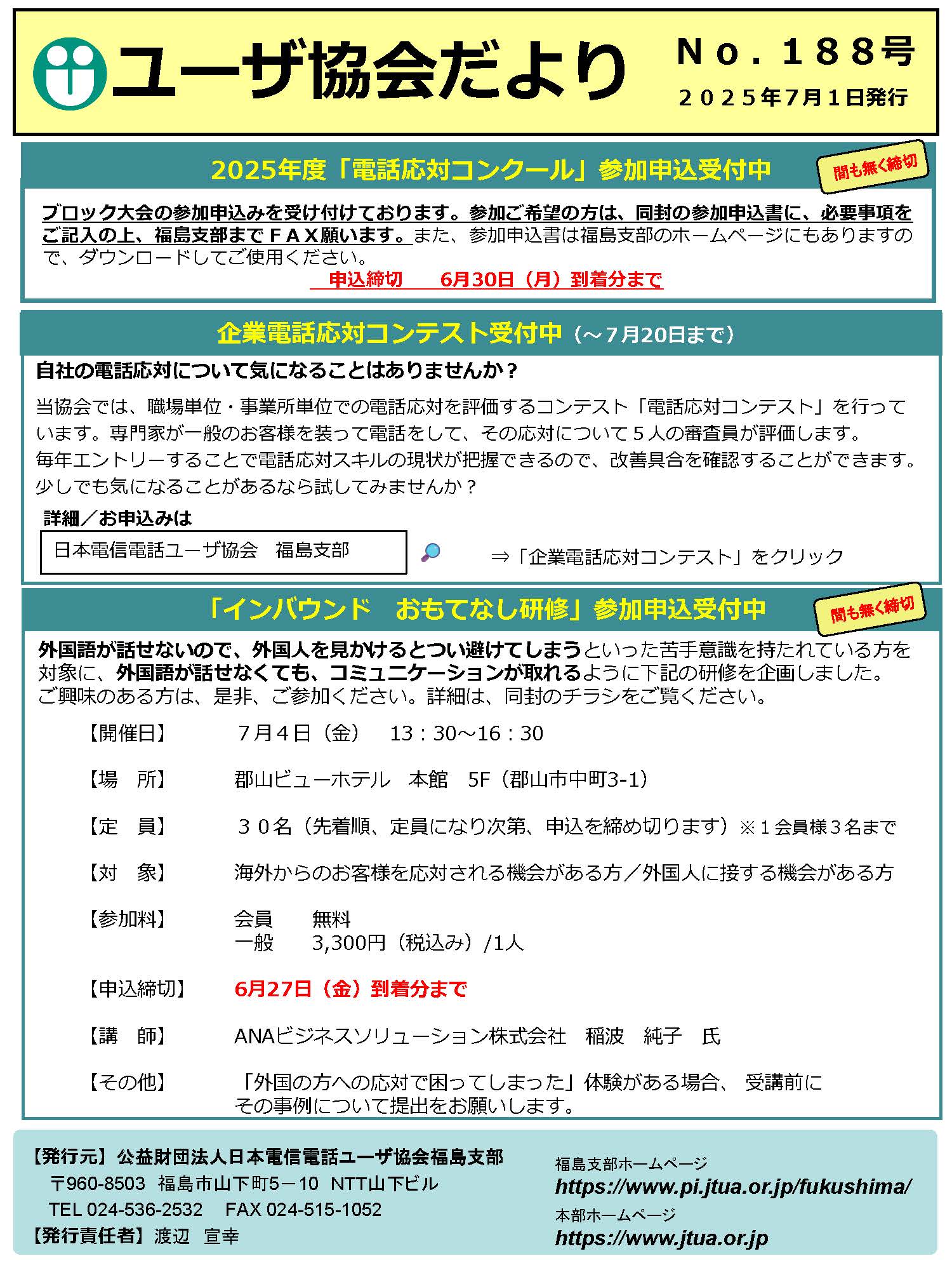 ユーザ協会だよりの画像