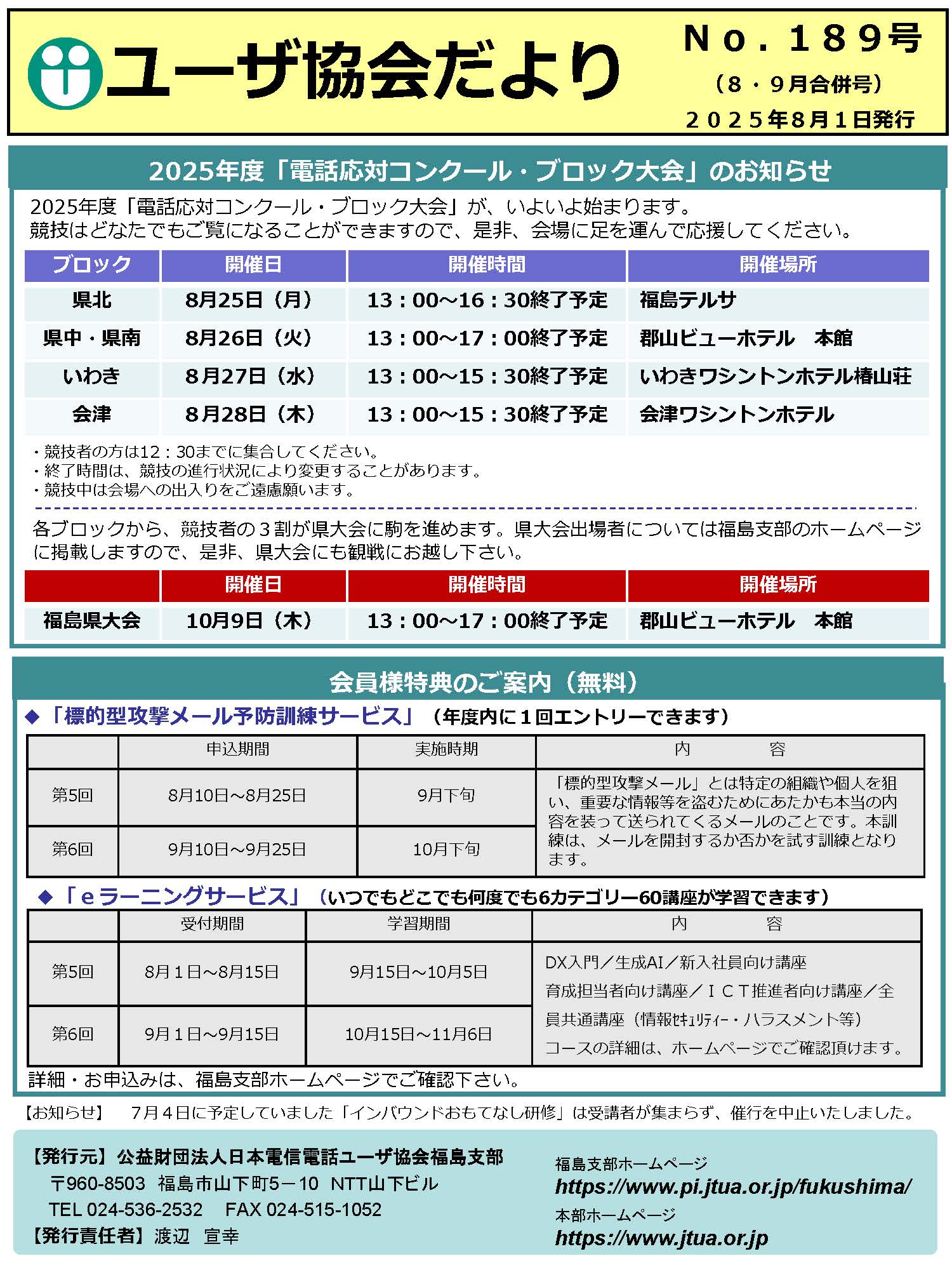 ユーザ協会だよりの画像
