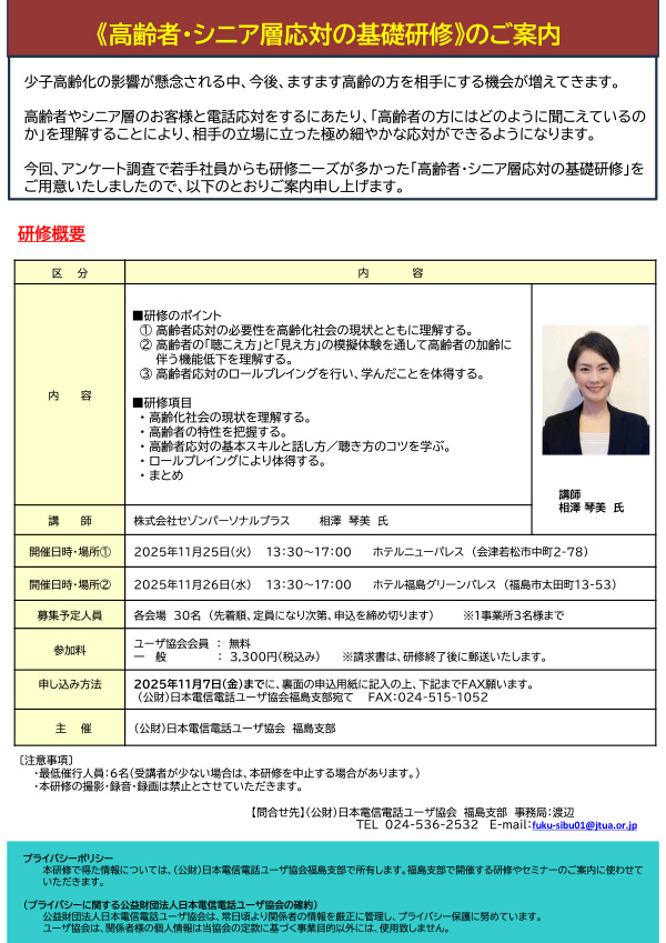高齢者・シニア応対基礎研修チラシ