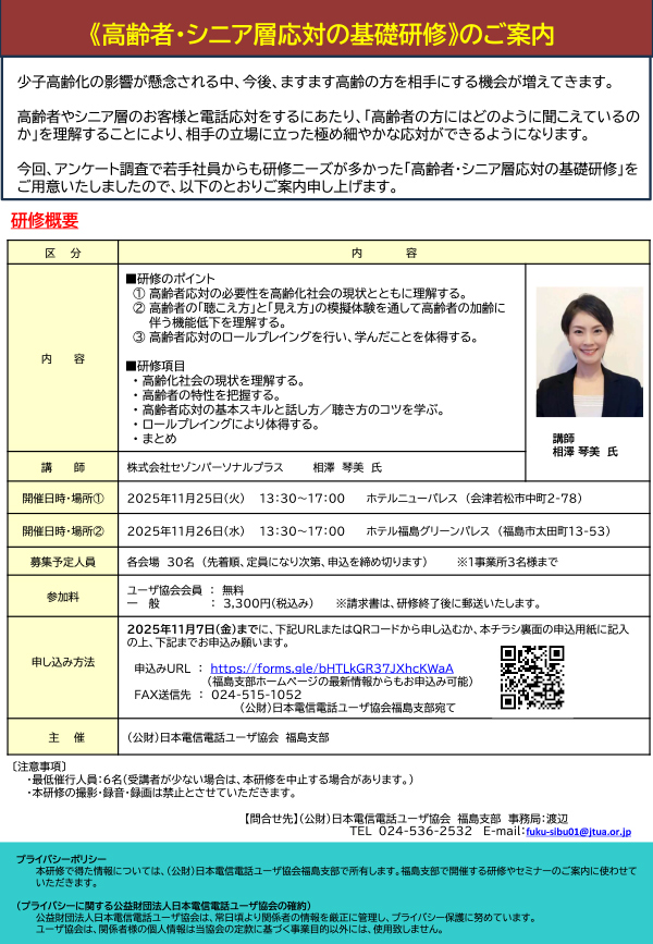 高齢者・シニア応対基礎研修チラシ