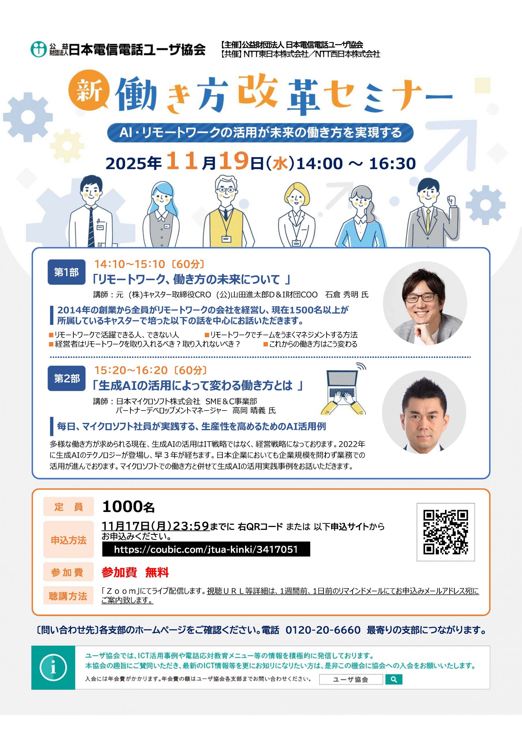 働き方改革セミナーのチラシ