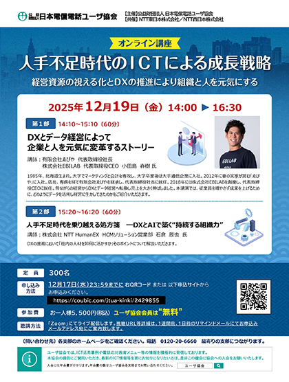 人手不足時代のICTによる成長戦略のチラシ画像