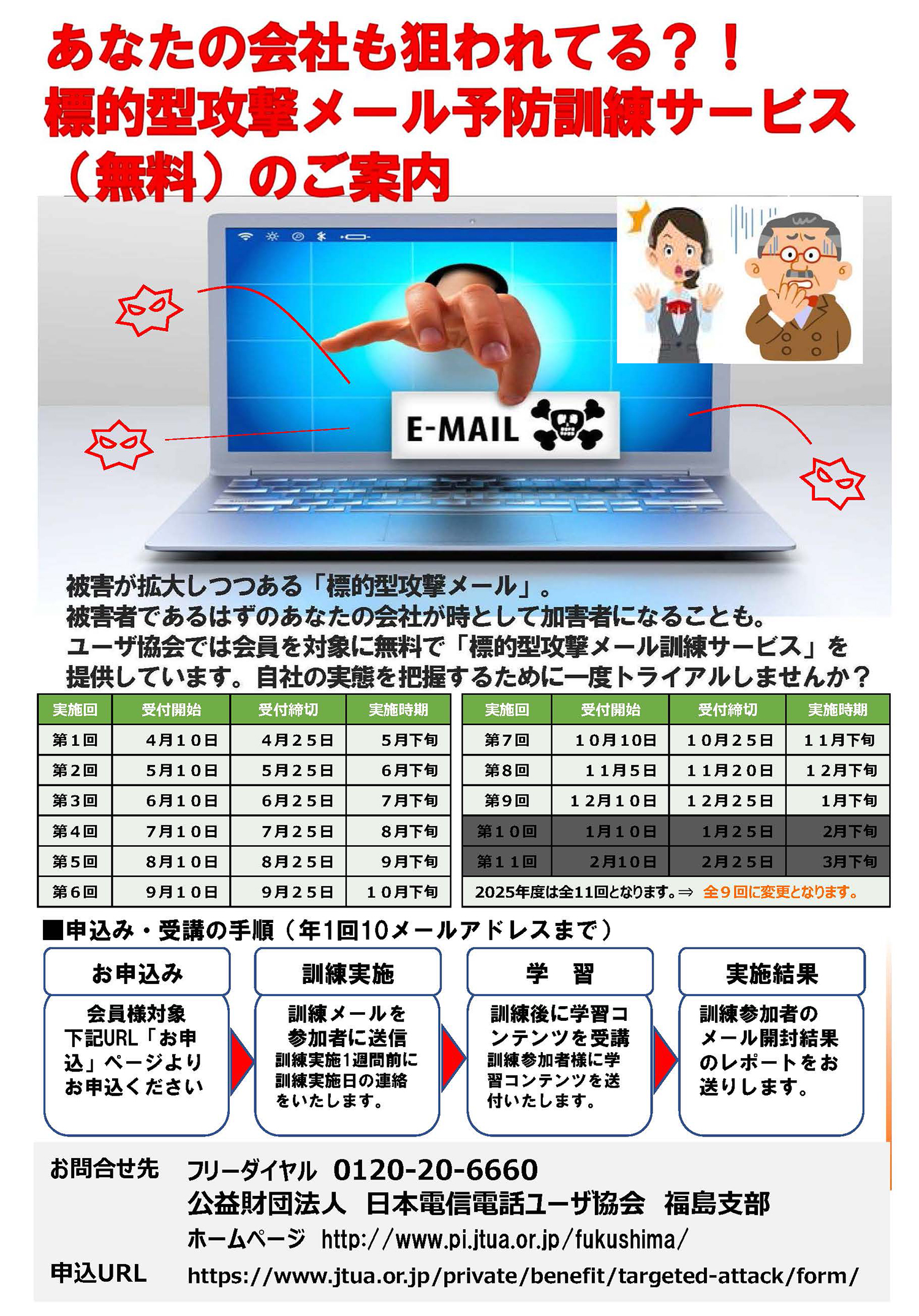 標的型攻撃メールのチラシ画像