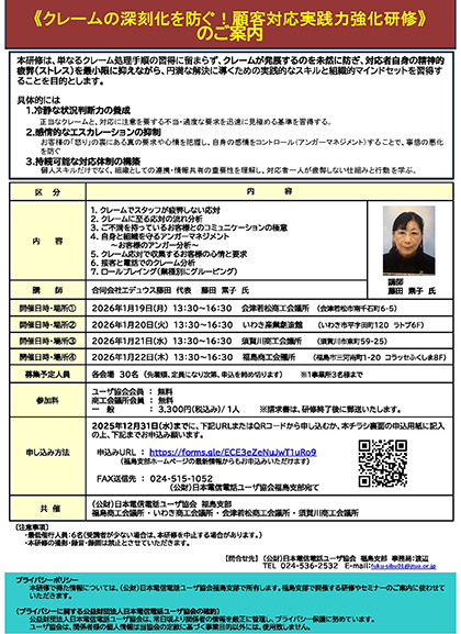 顧客対応実践力強化研修のチラシ画像