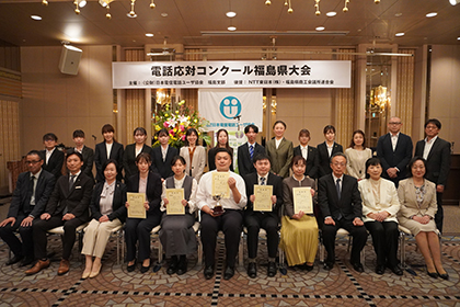 2025年度電話応対コンクール福島県大会の集合写真