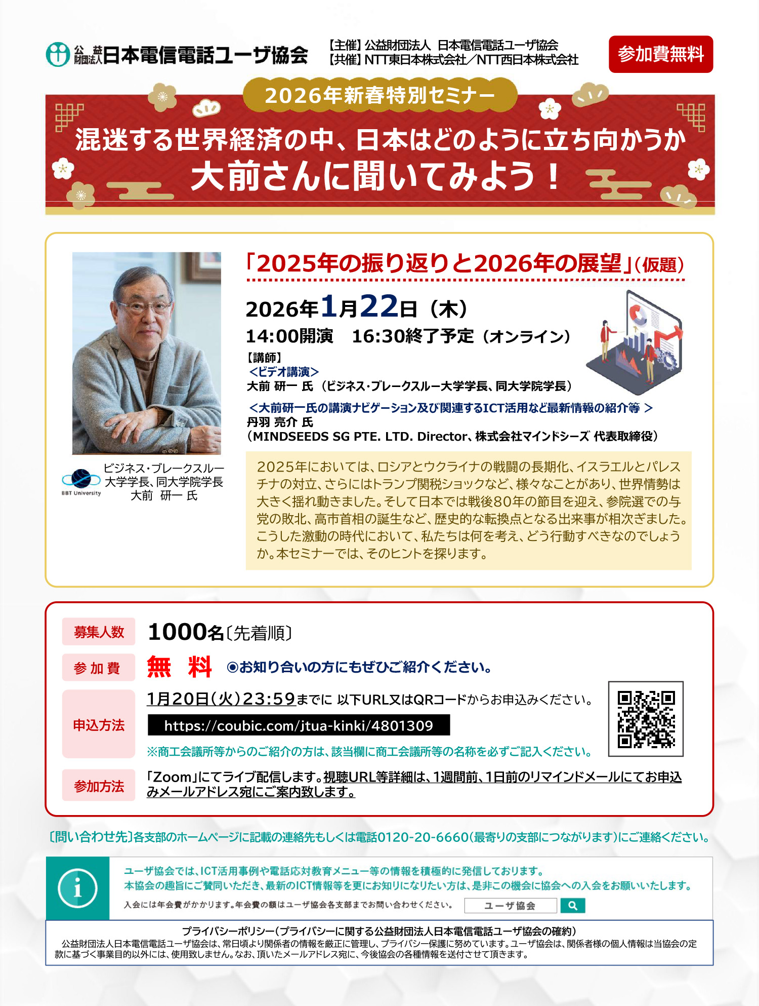 2026年新春特別セミナーのチラシ画像