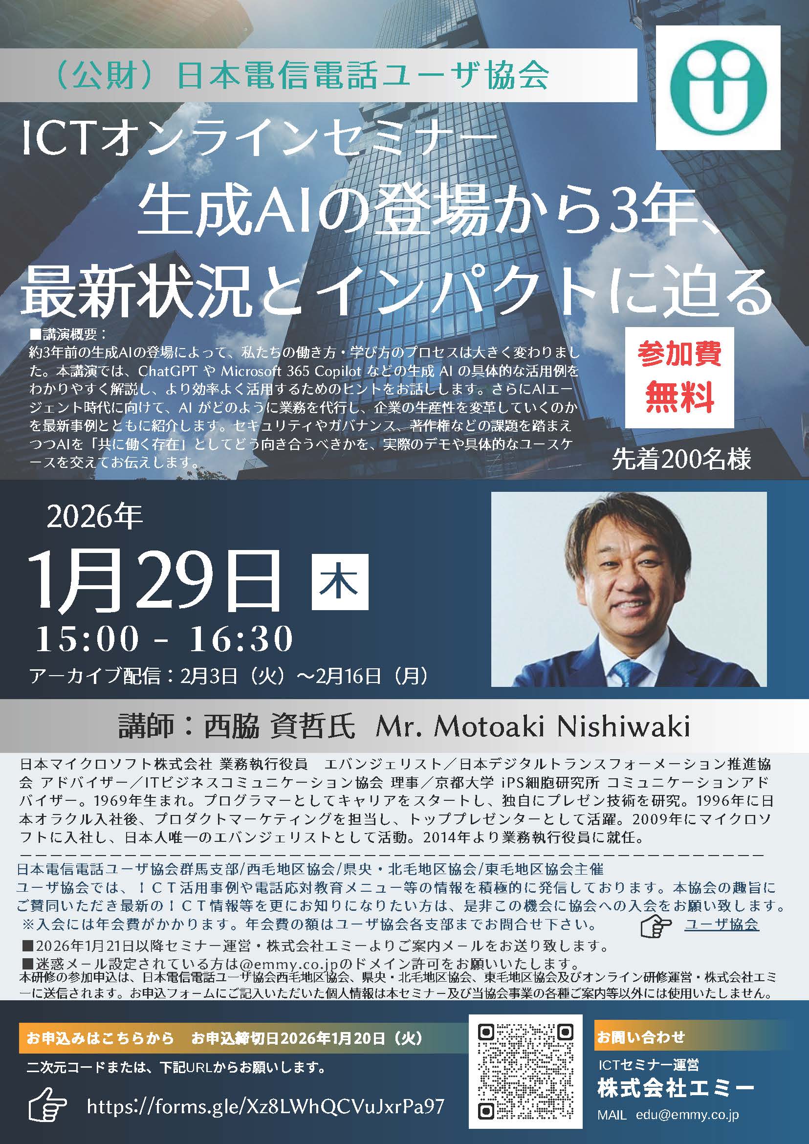2026ITCオンラインセミナーの画像