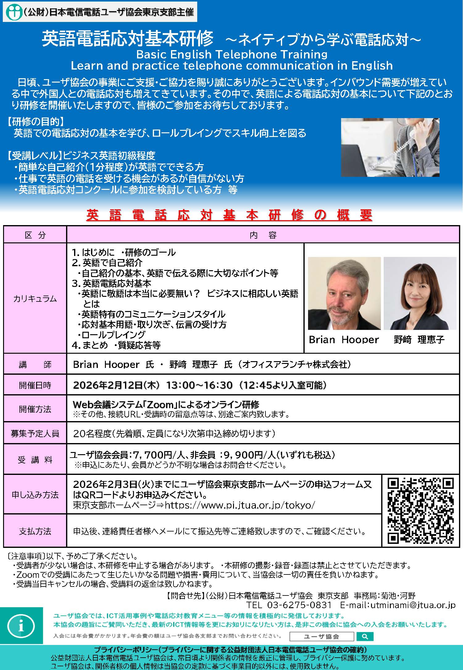 20260212英語電話対応基本研修のチラシ画像