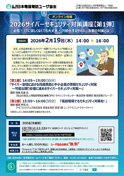 2026サイバーセキュリティ対策講座の画