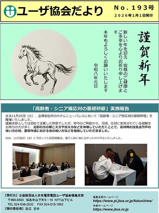 ユーザ協会だよりの画像